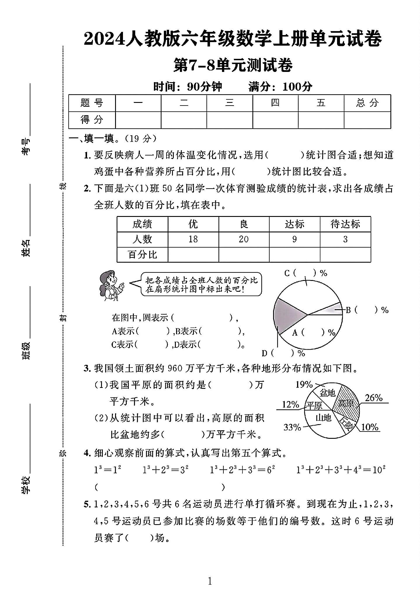 试卷