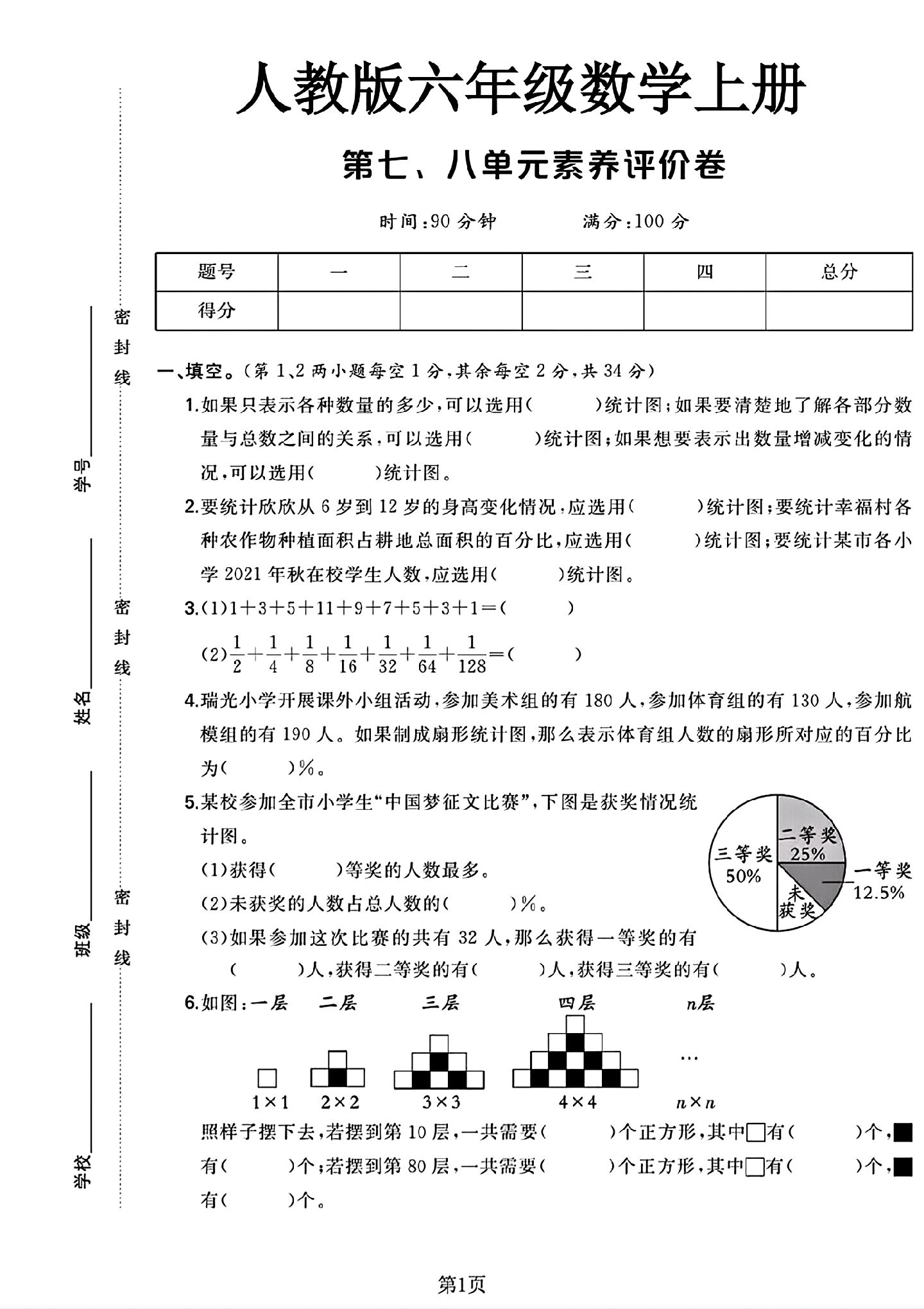 试卷