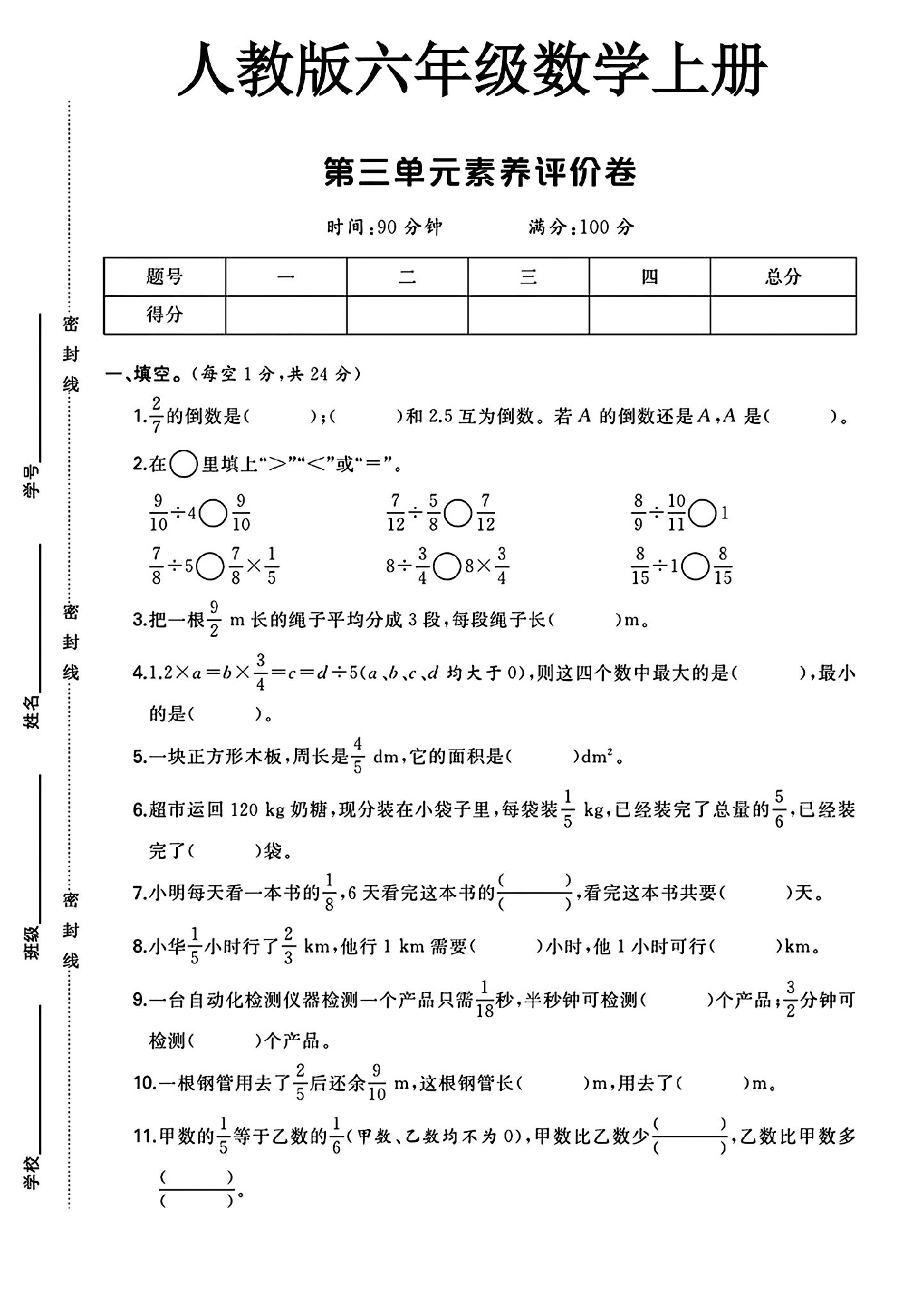 试卷