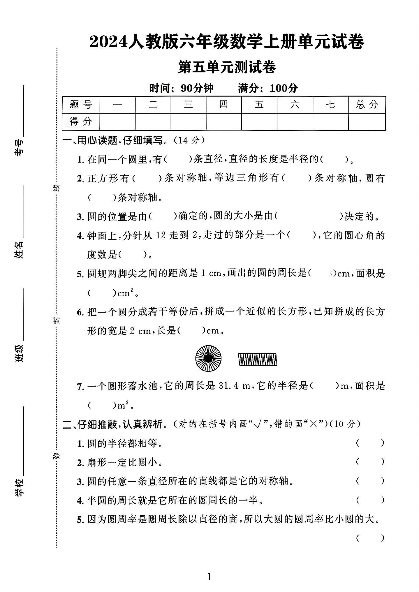 试卷