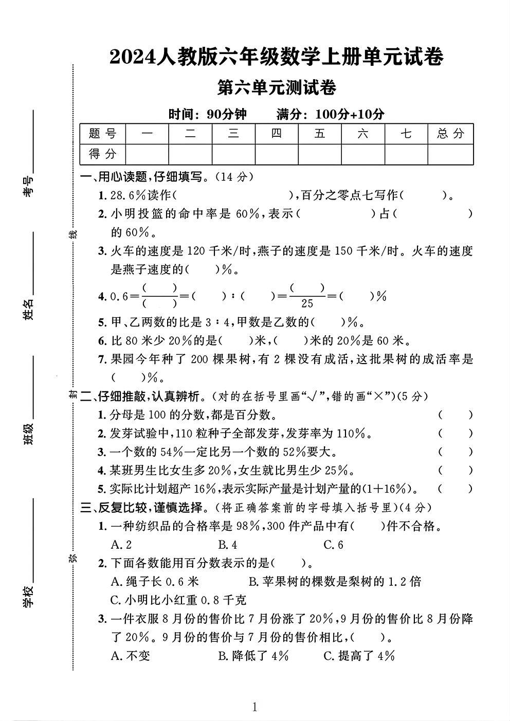 试卷