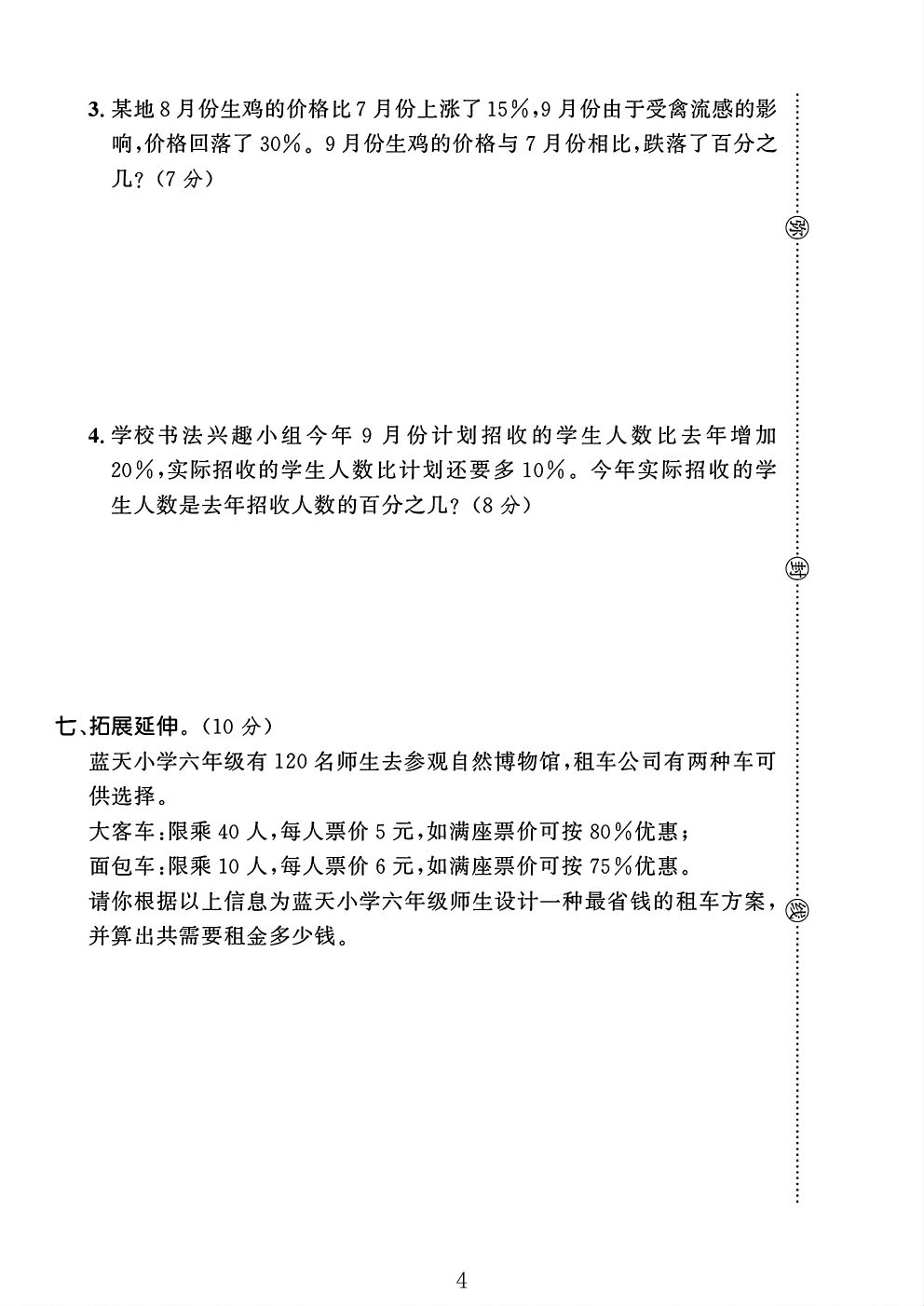试卷