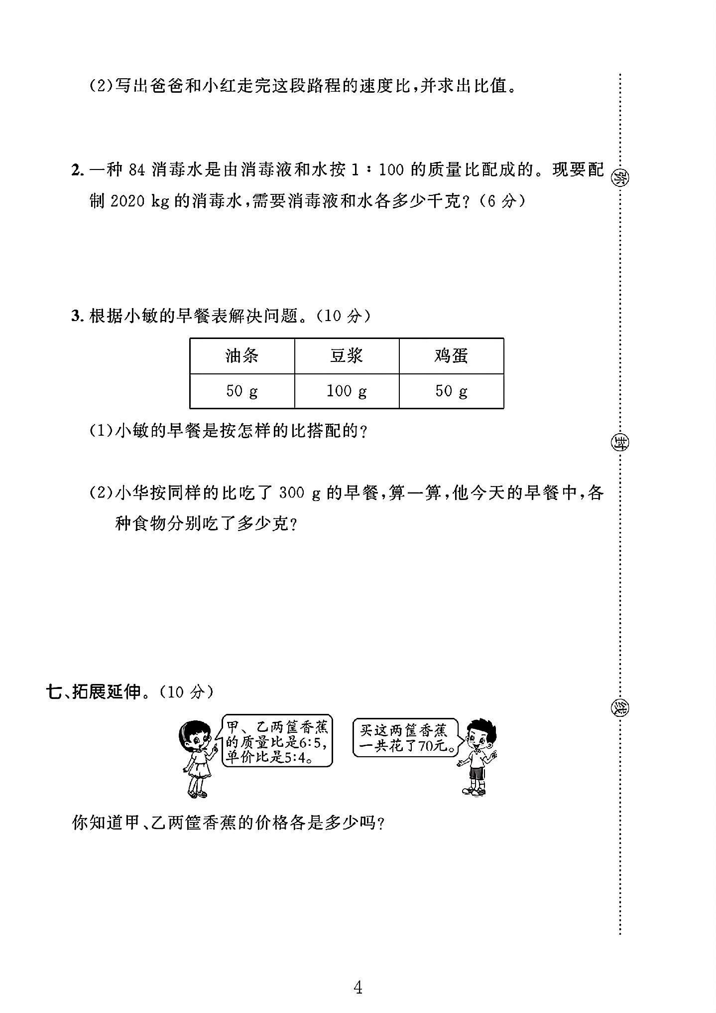 试卷