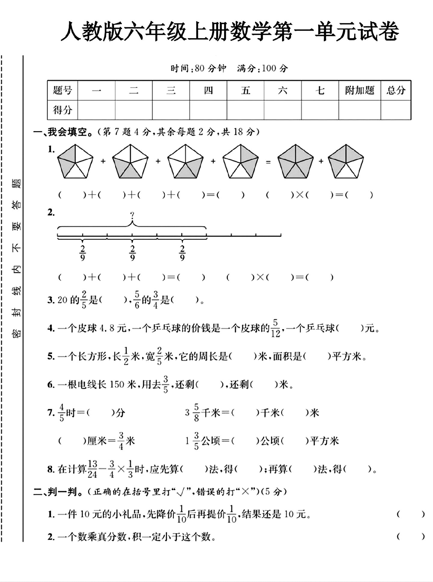 试卷