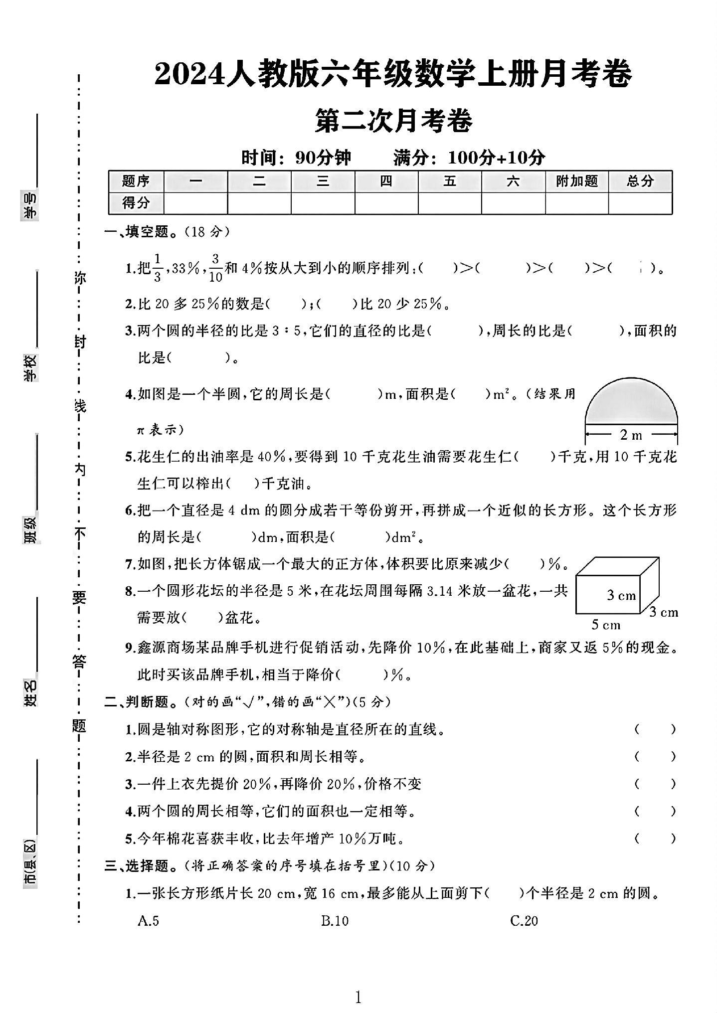 试卷