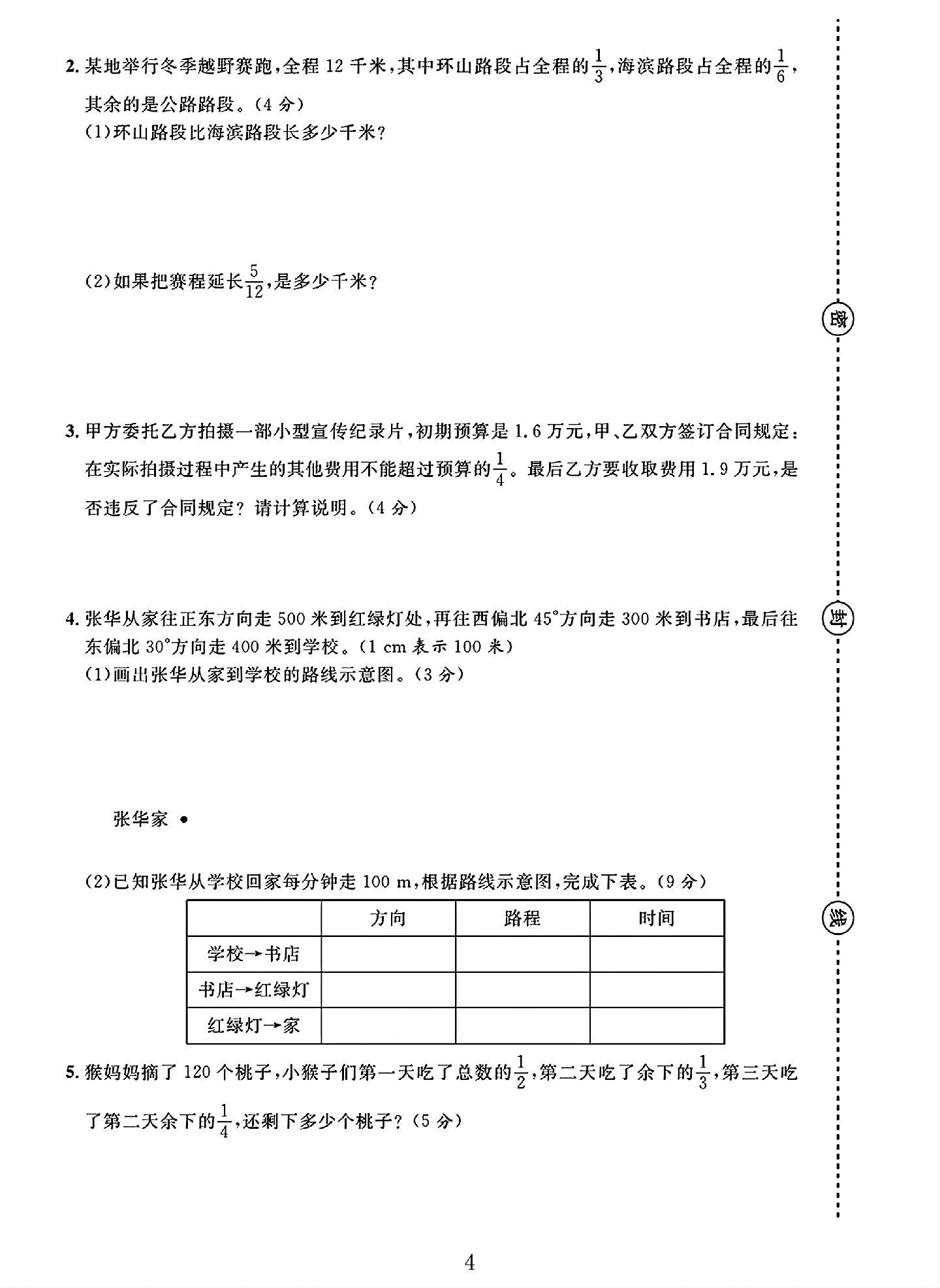 试卷