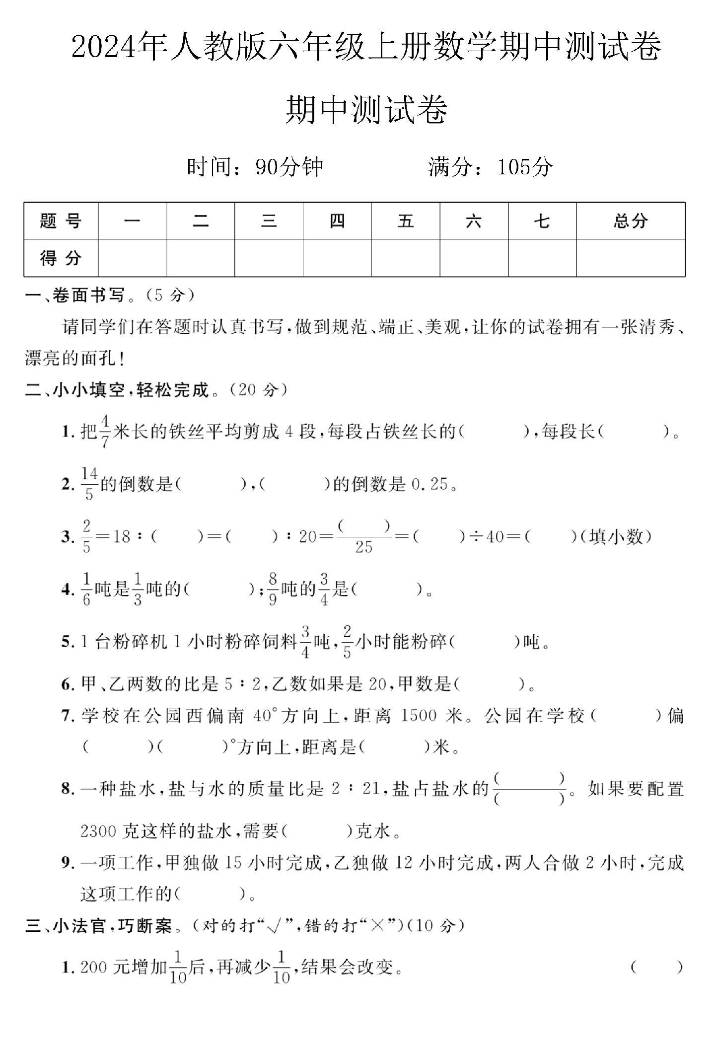 试卷