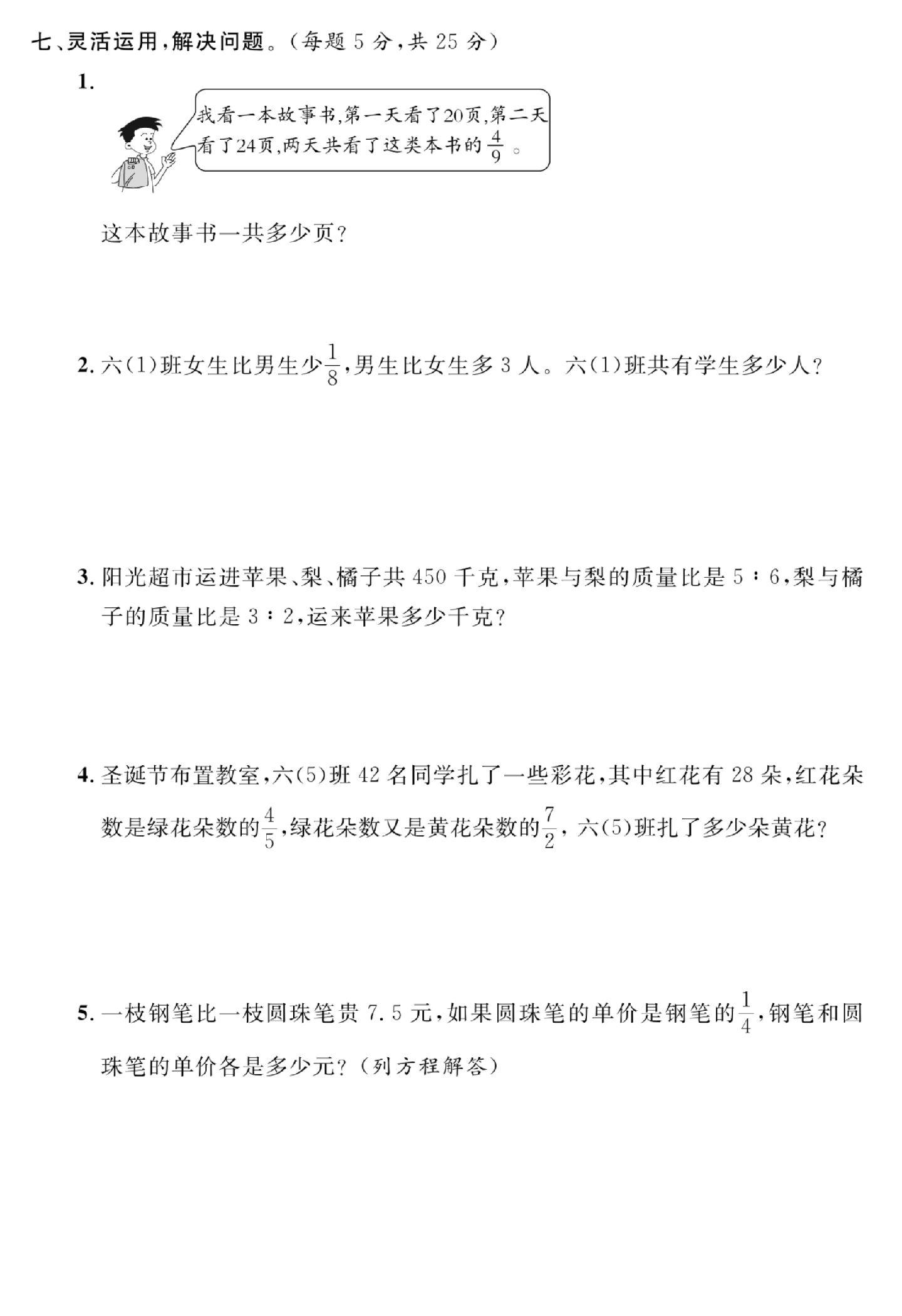 试卷