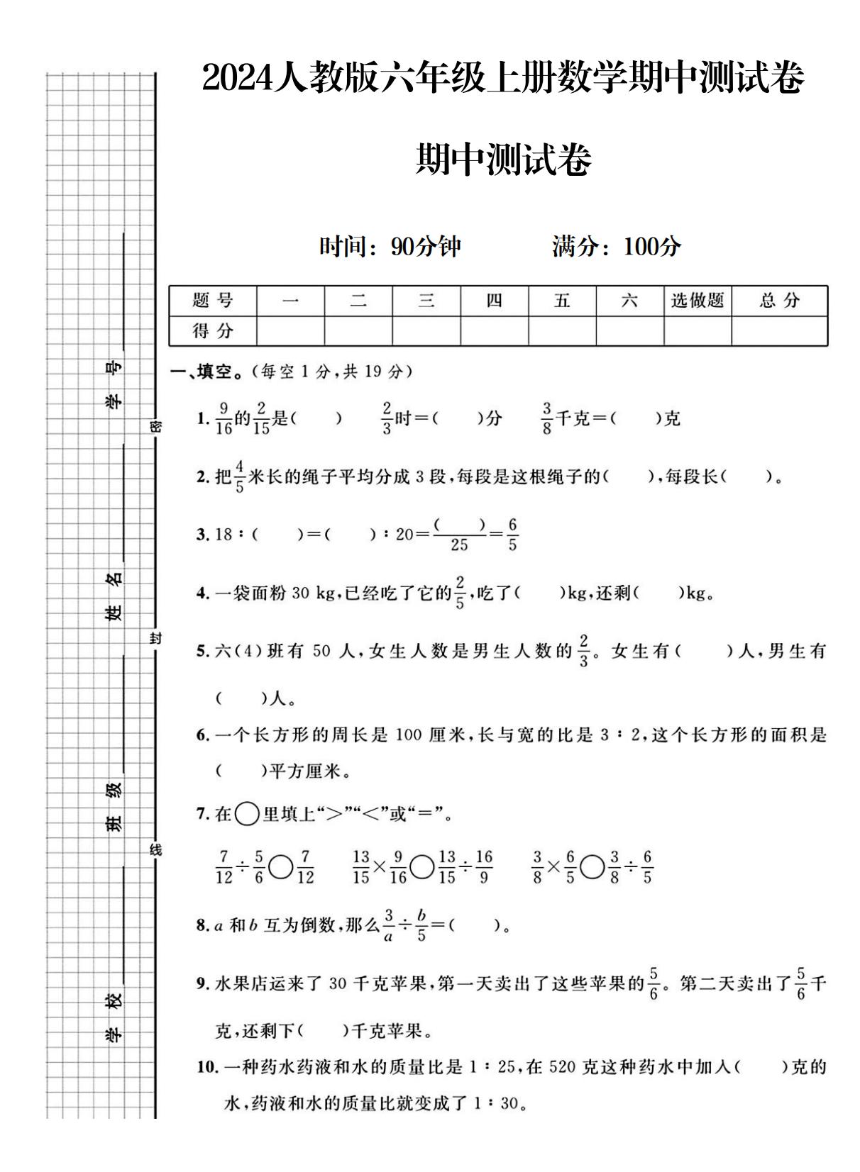 试卷