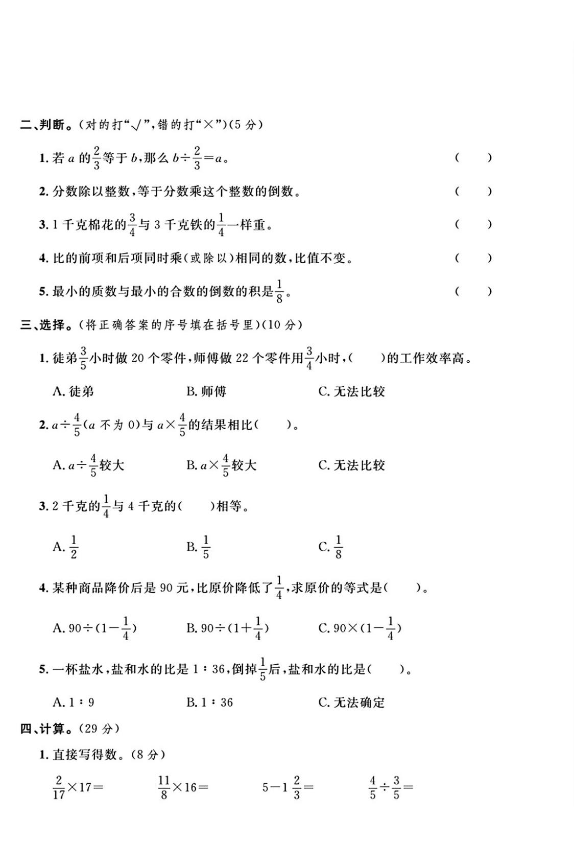 试卷
