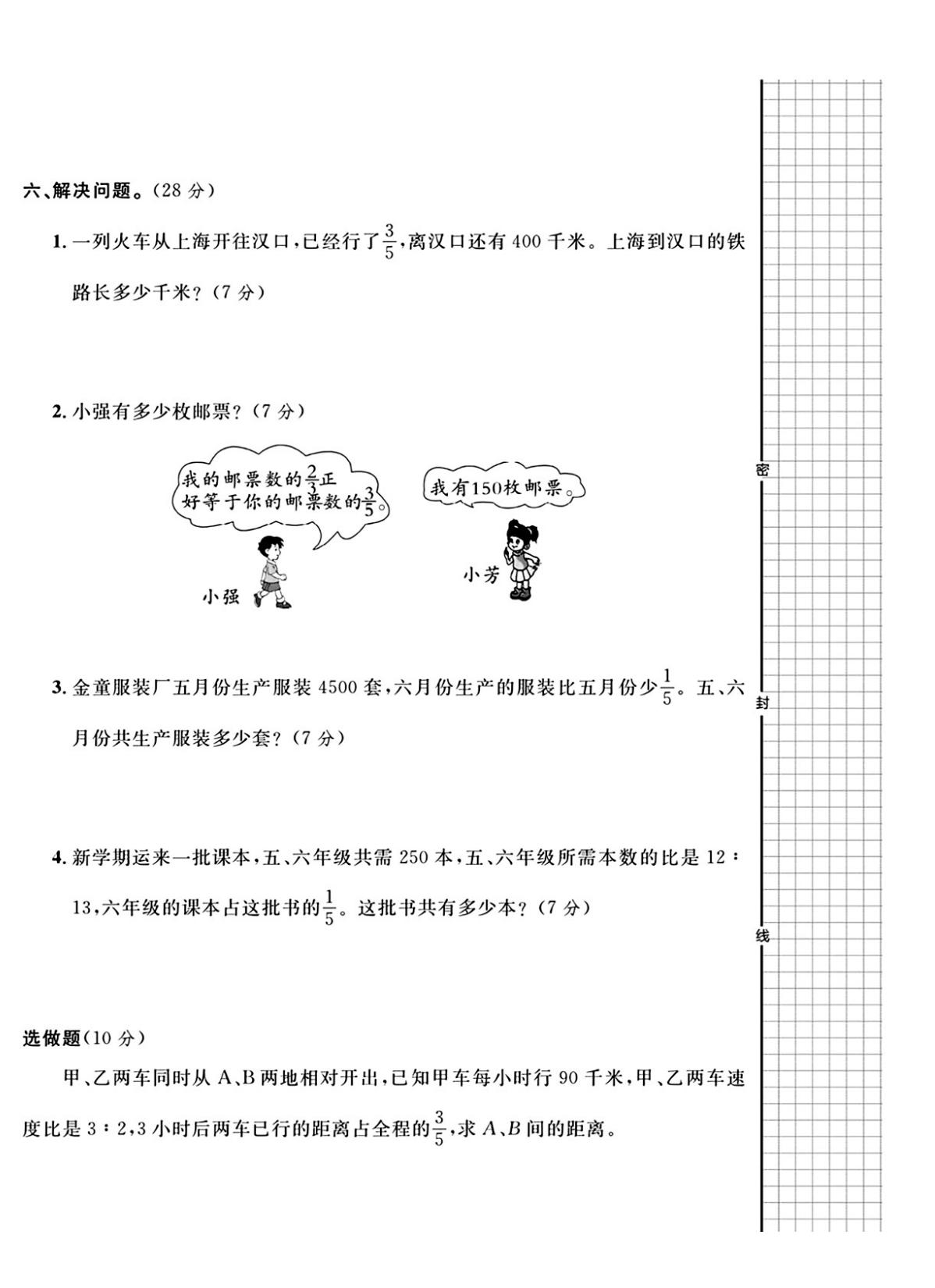 试卷