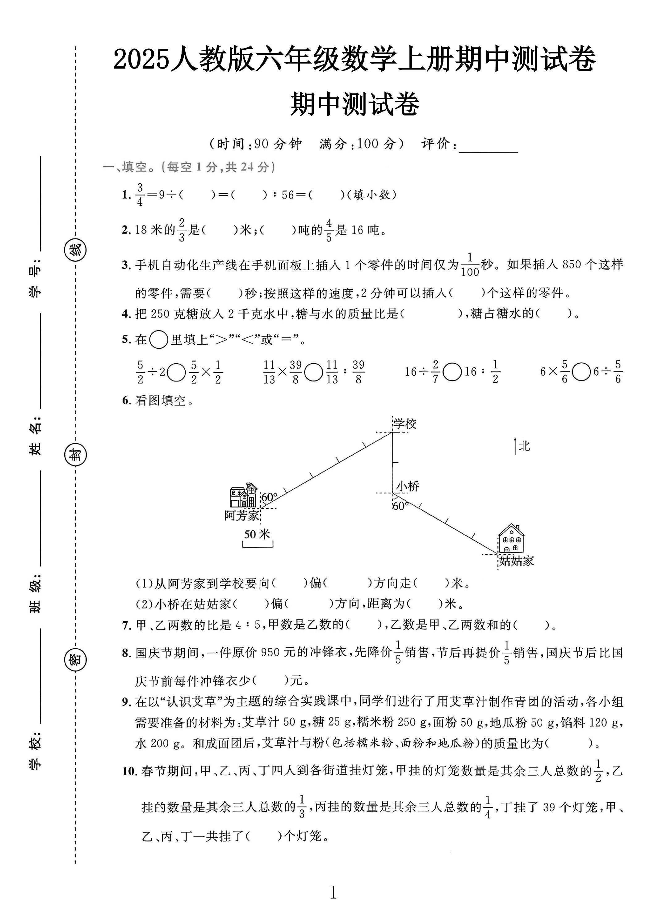 试卷