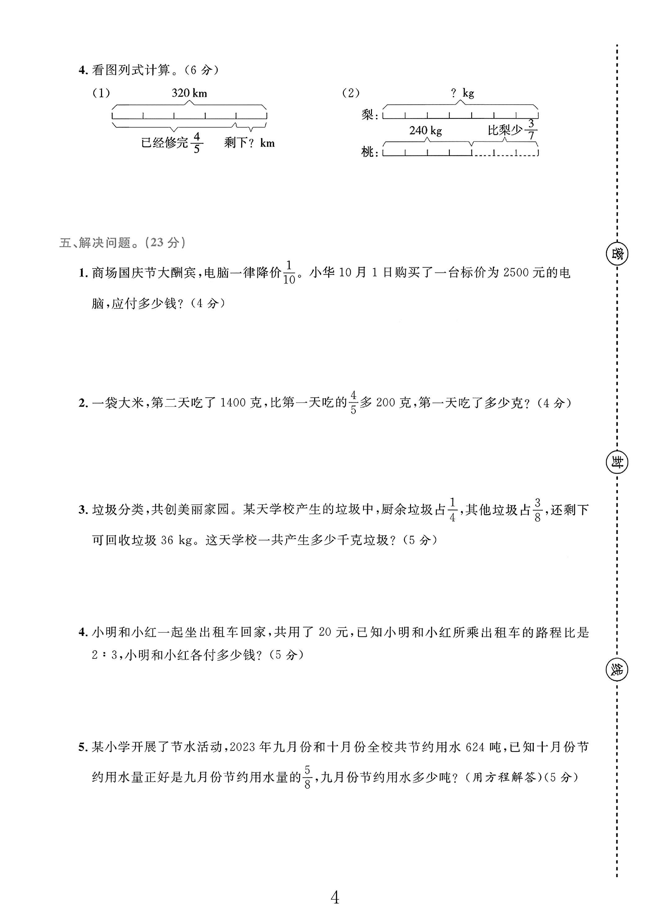 试卷
