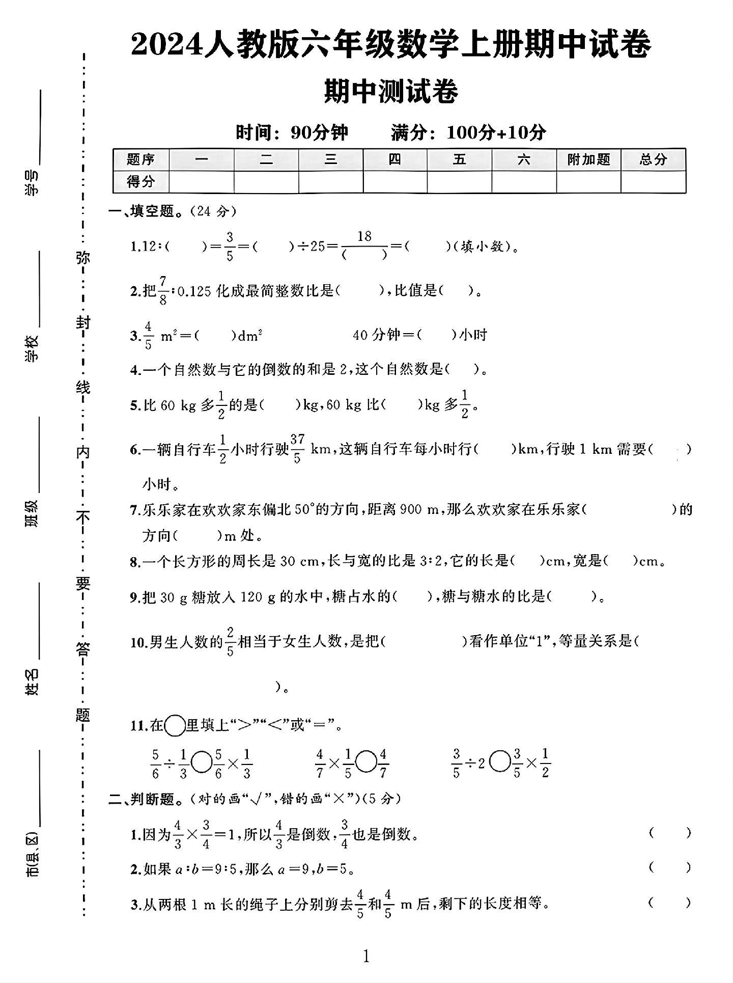 试卷