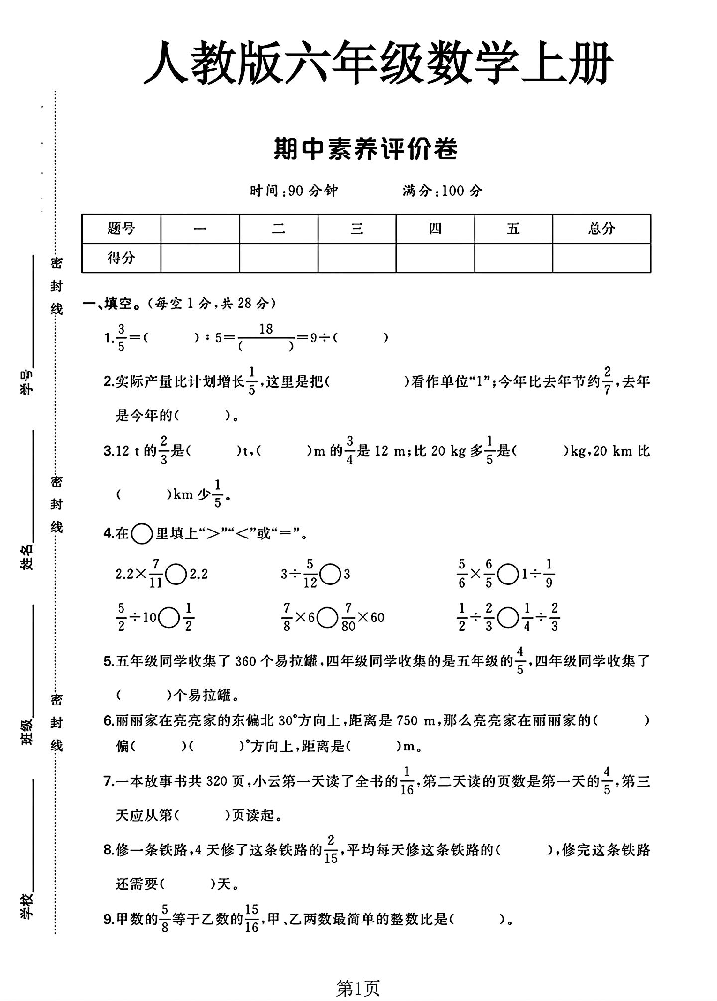 试卷