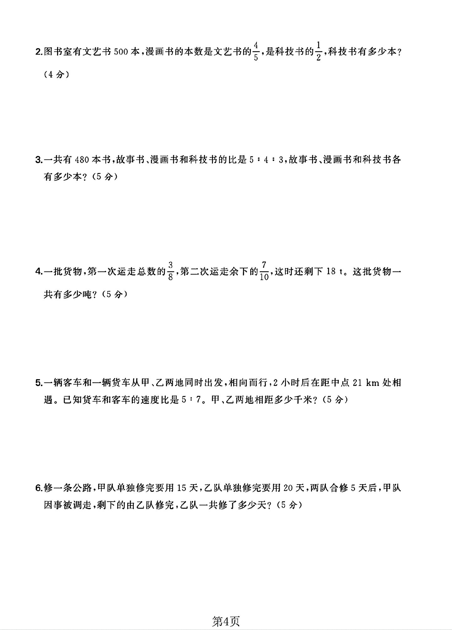 试卷