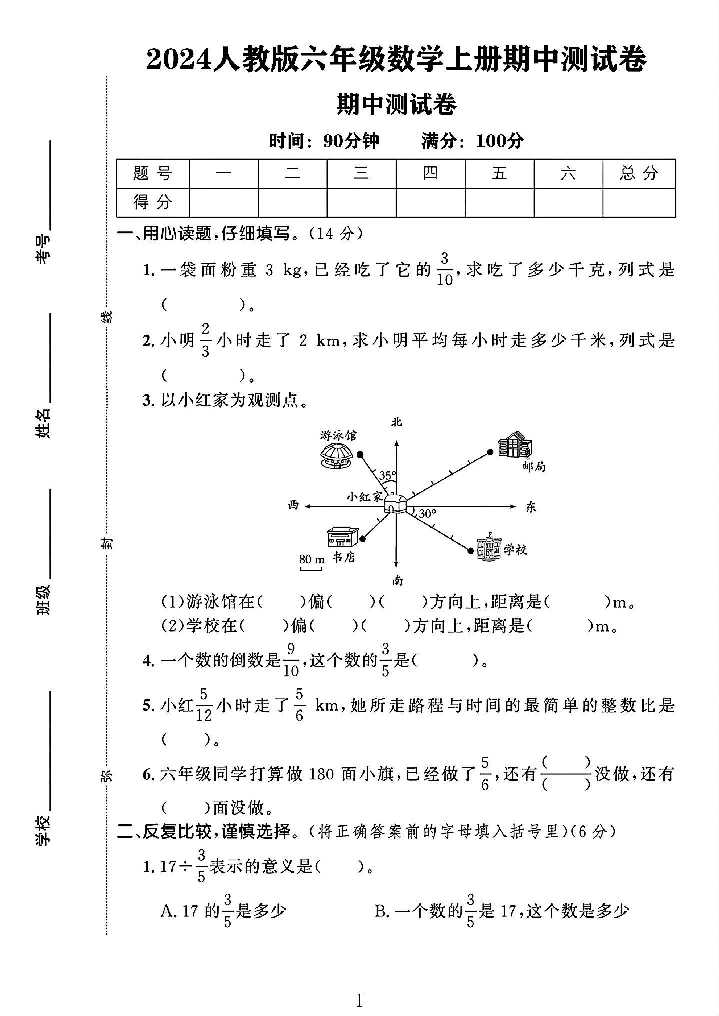 试卷