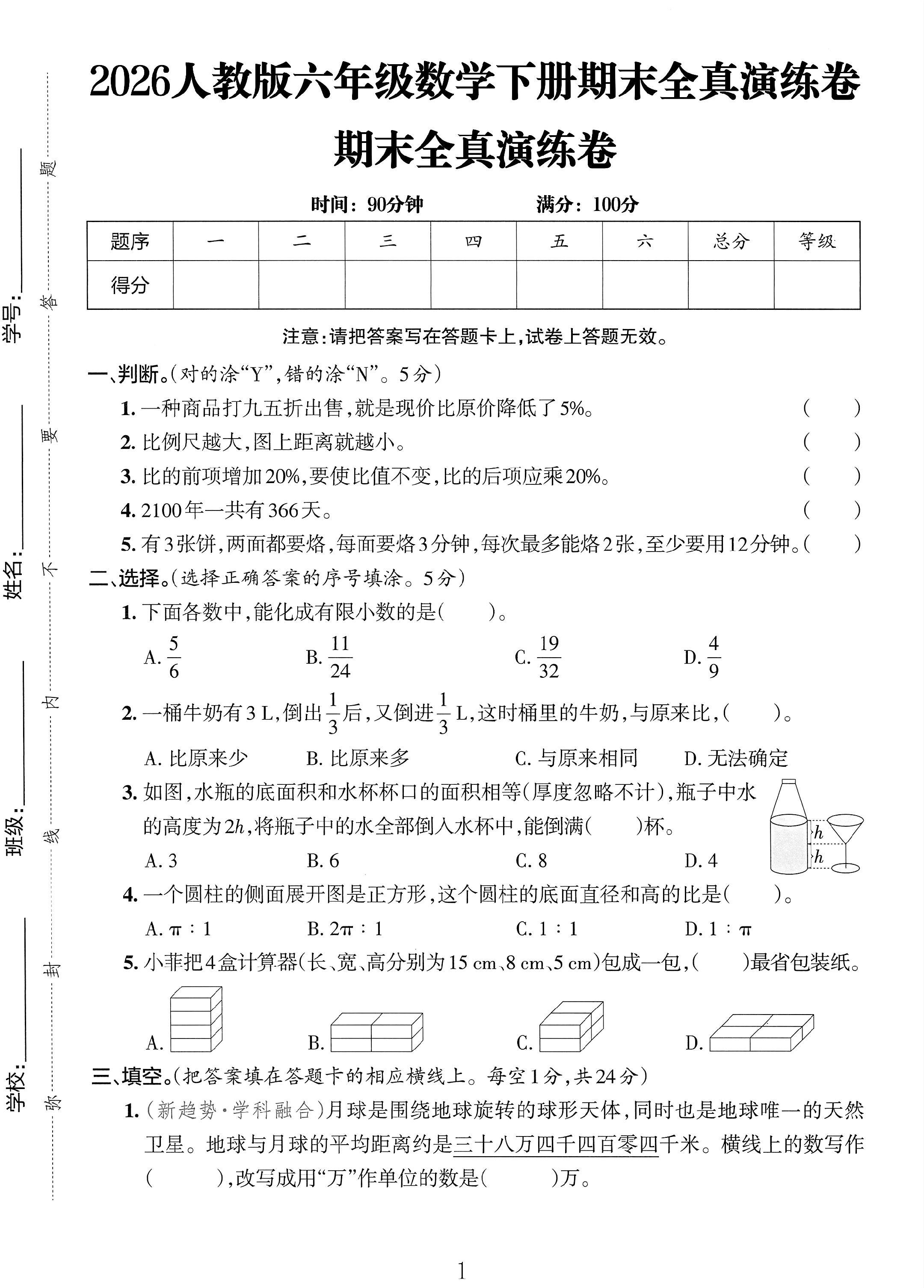 试卷