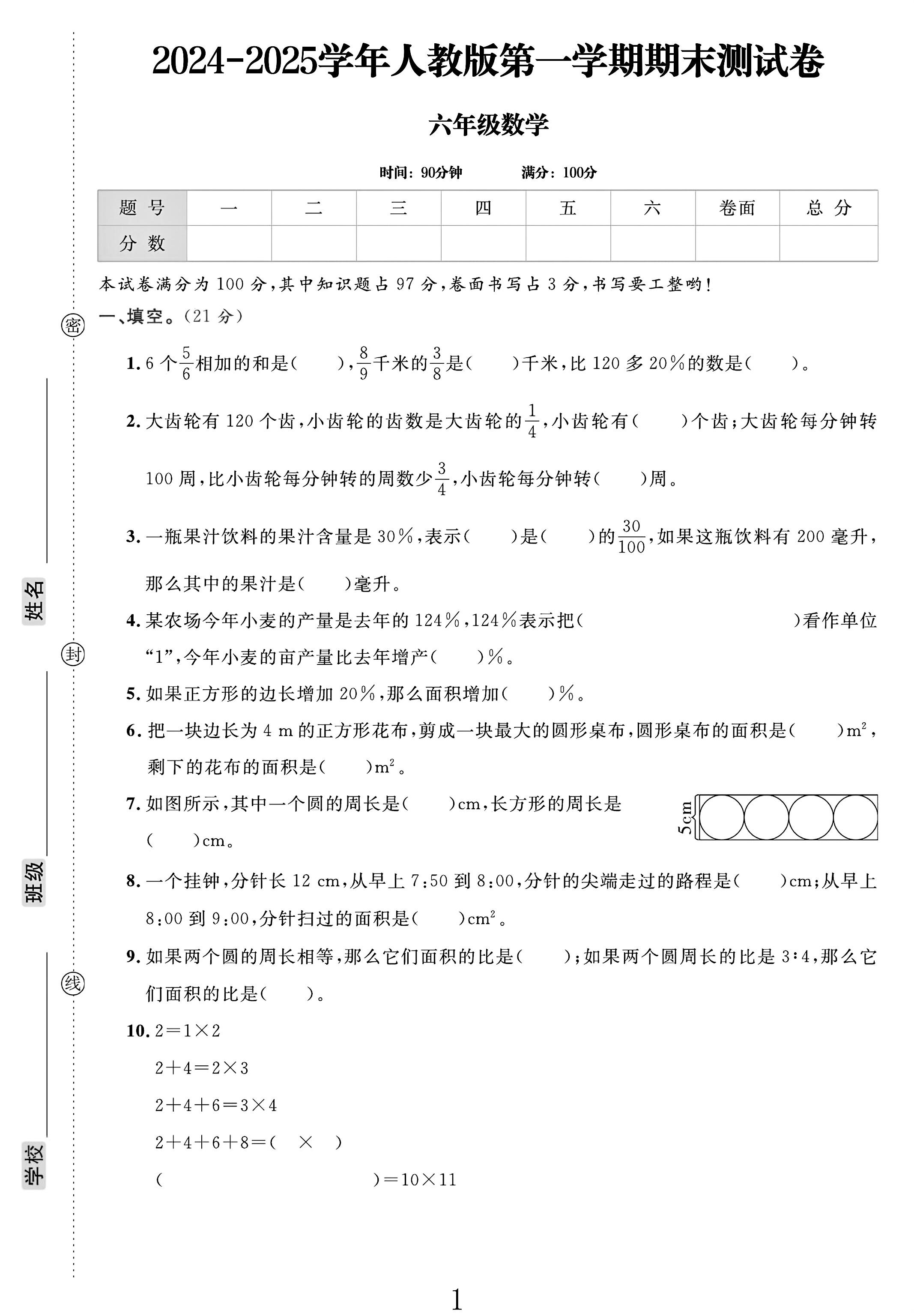 试卷