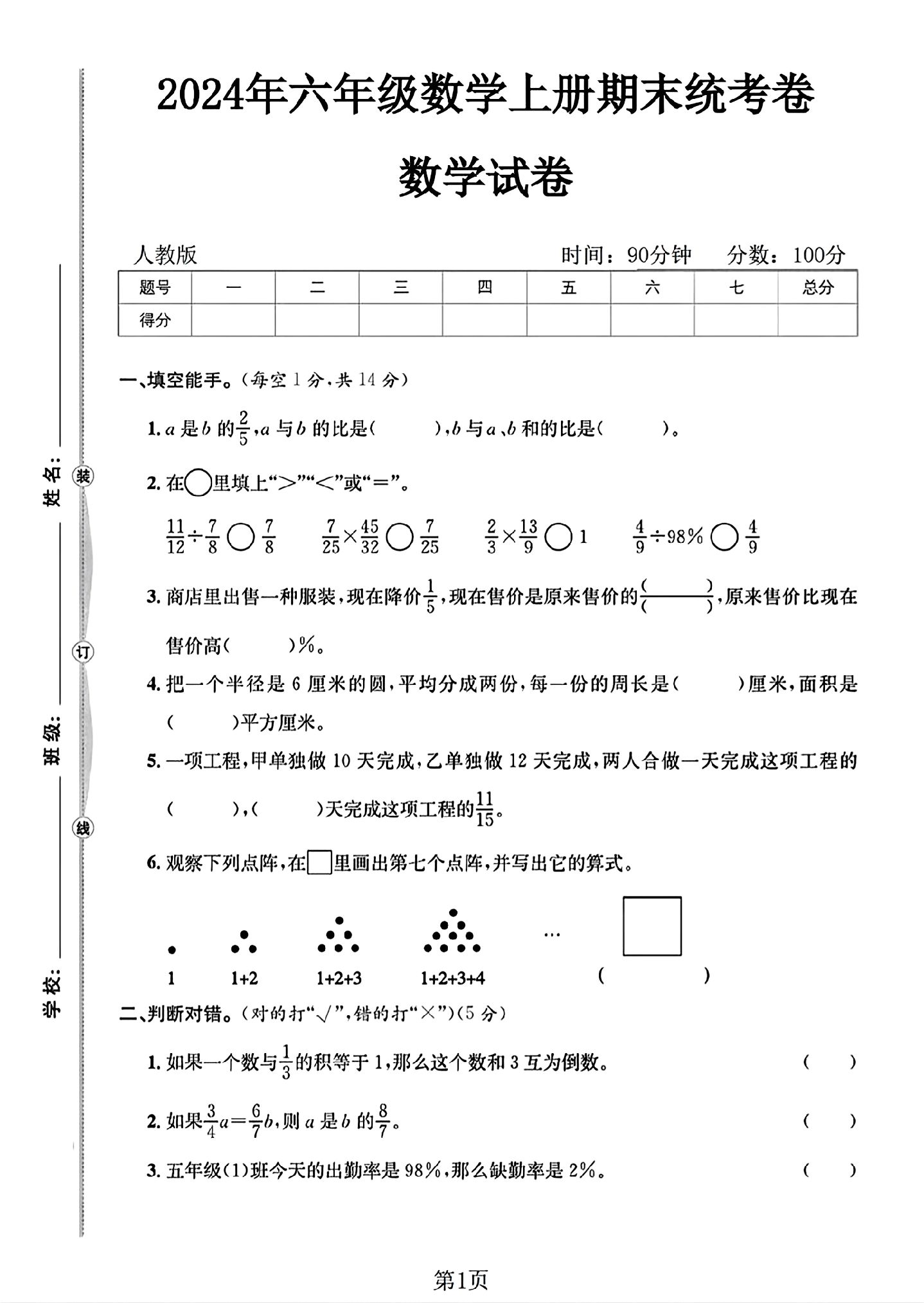 试卷