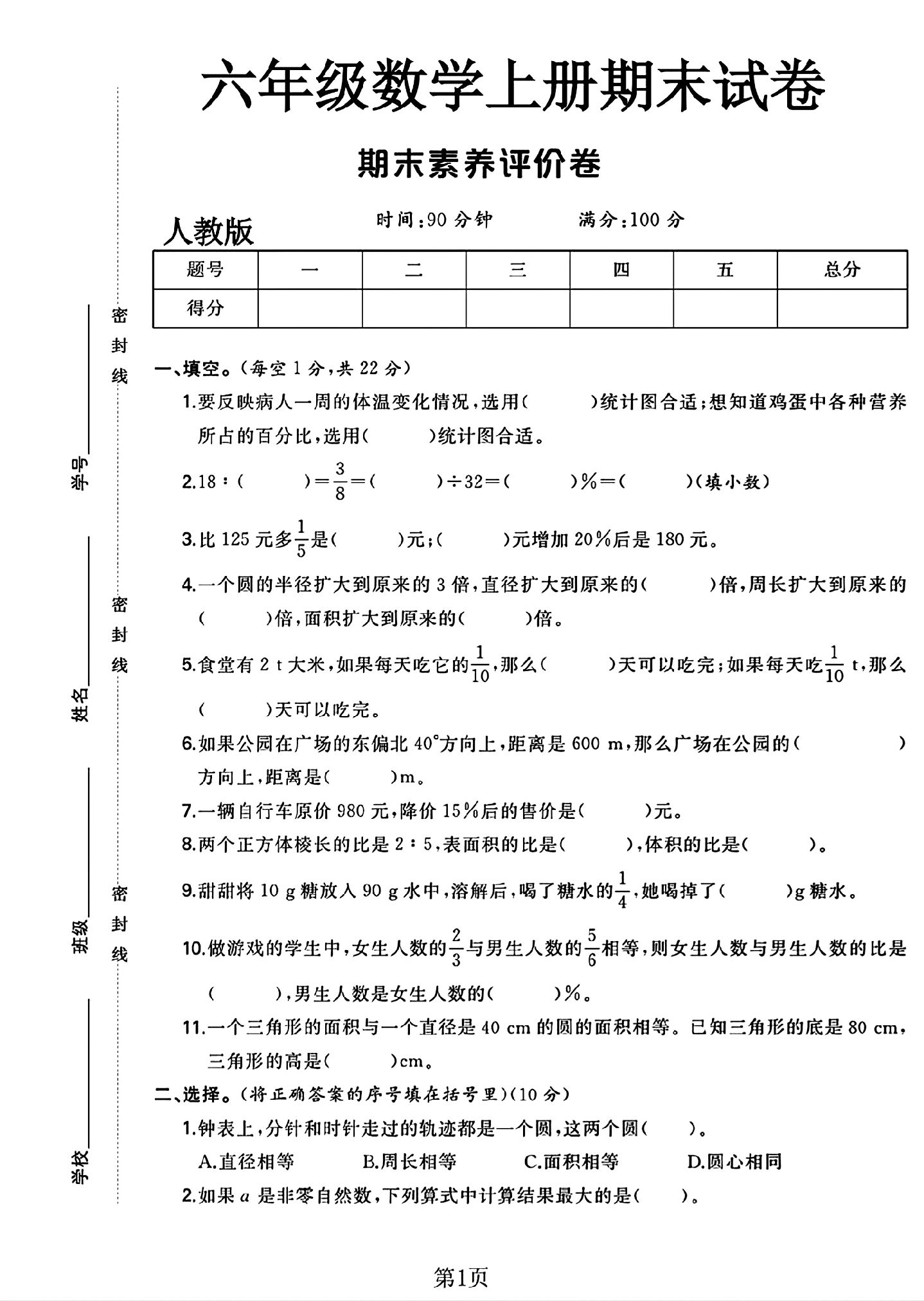 试卷