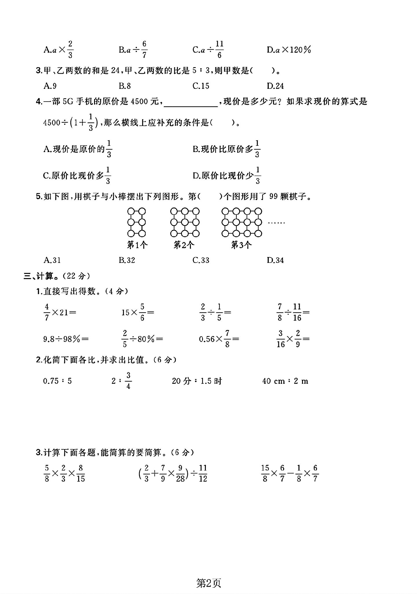 试卷