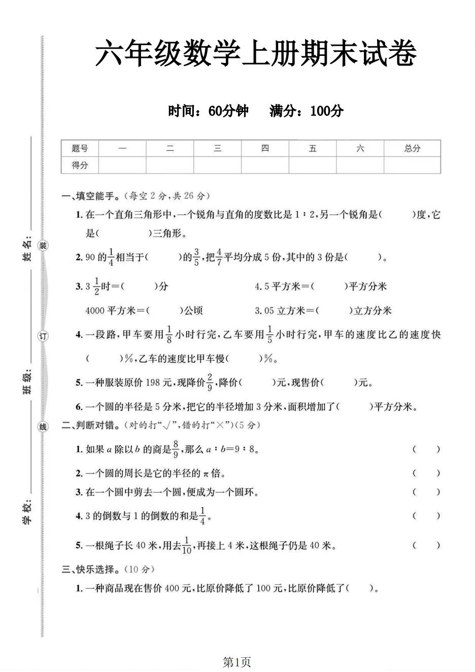 试卷
