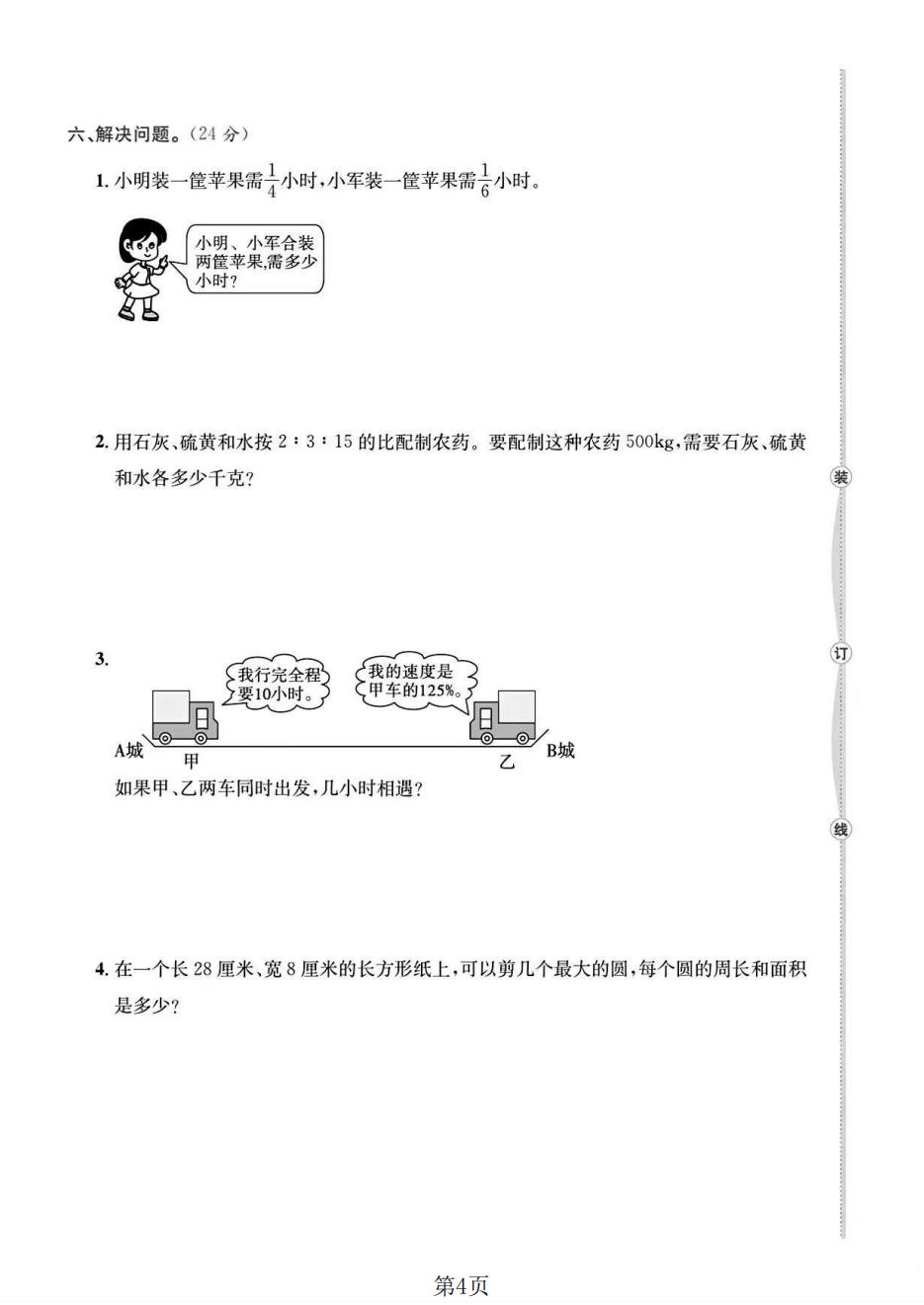 试卷