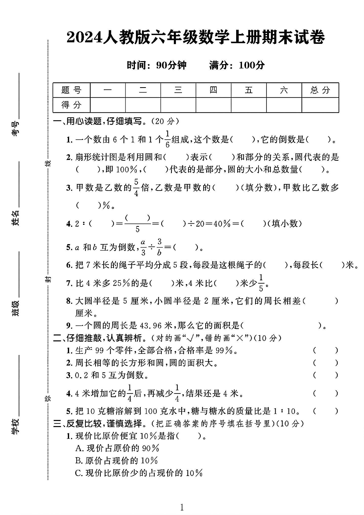 试卷