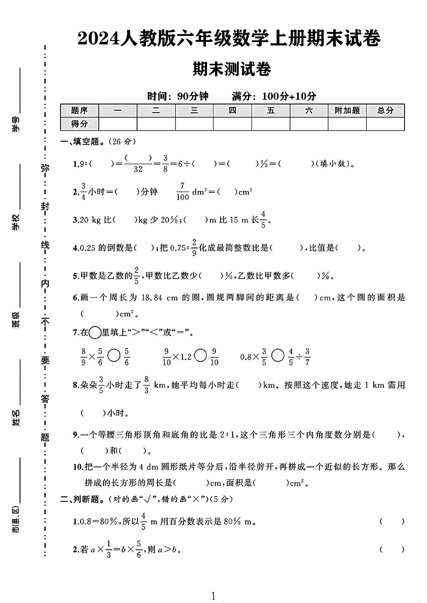 试卷