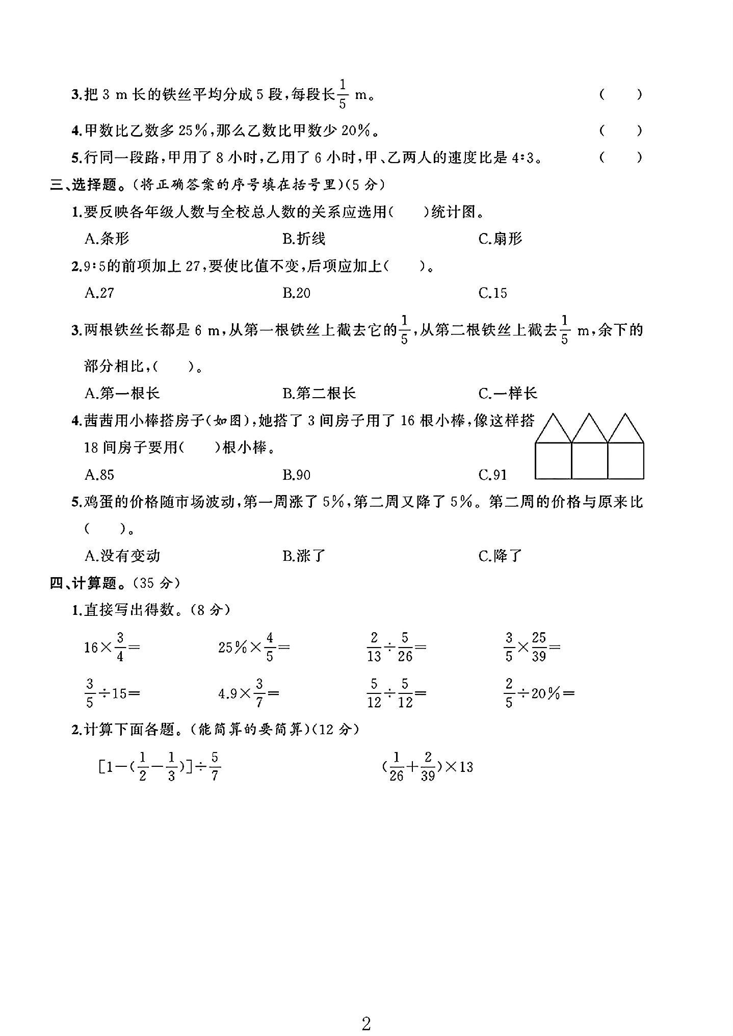 试卷