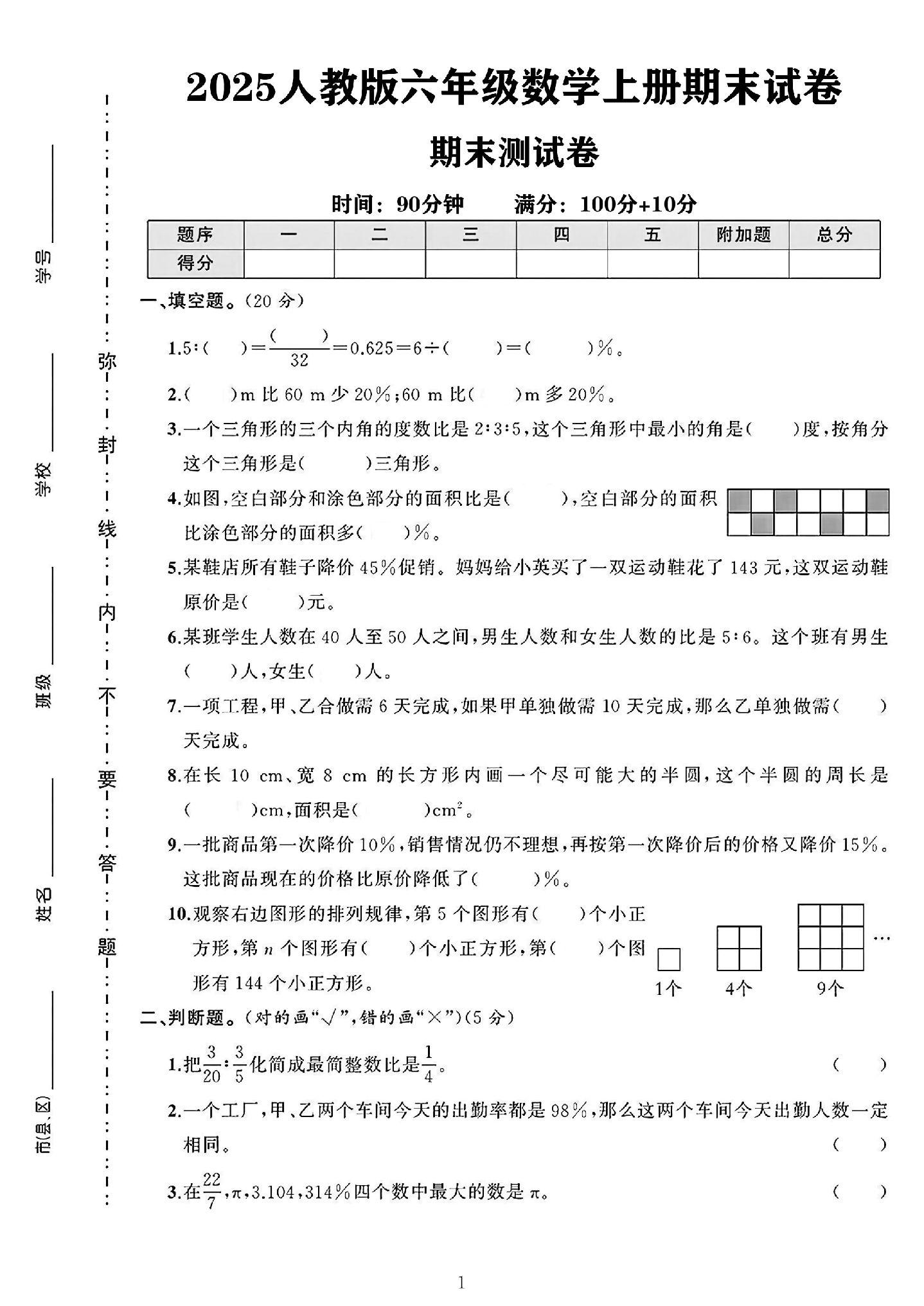 试卷