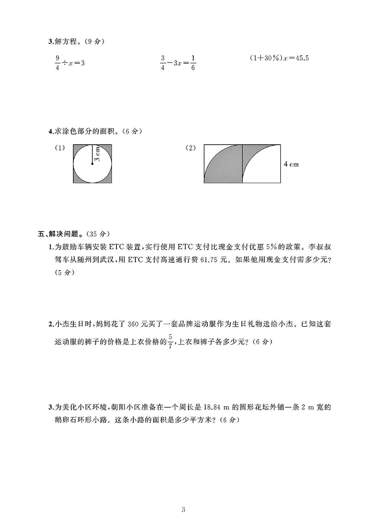 试卷