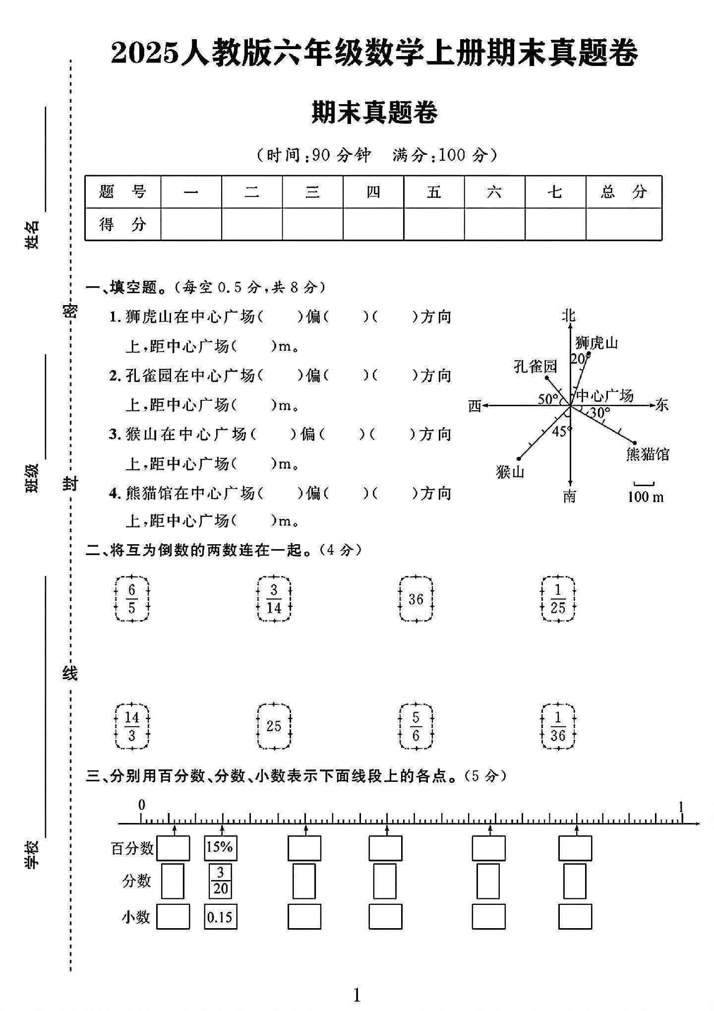 试卷