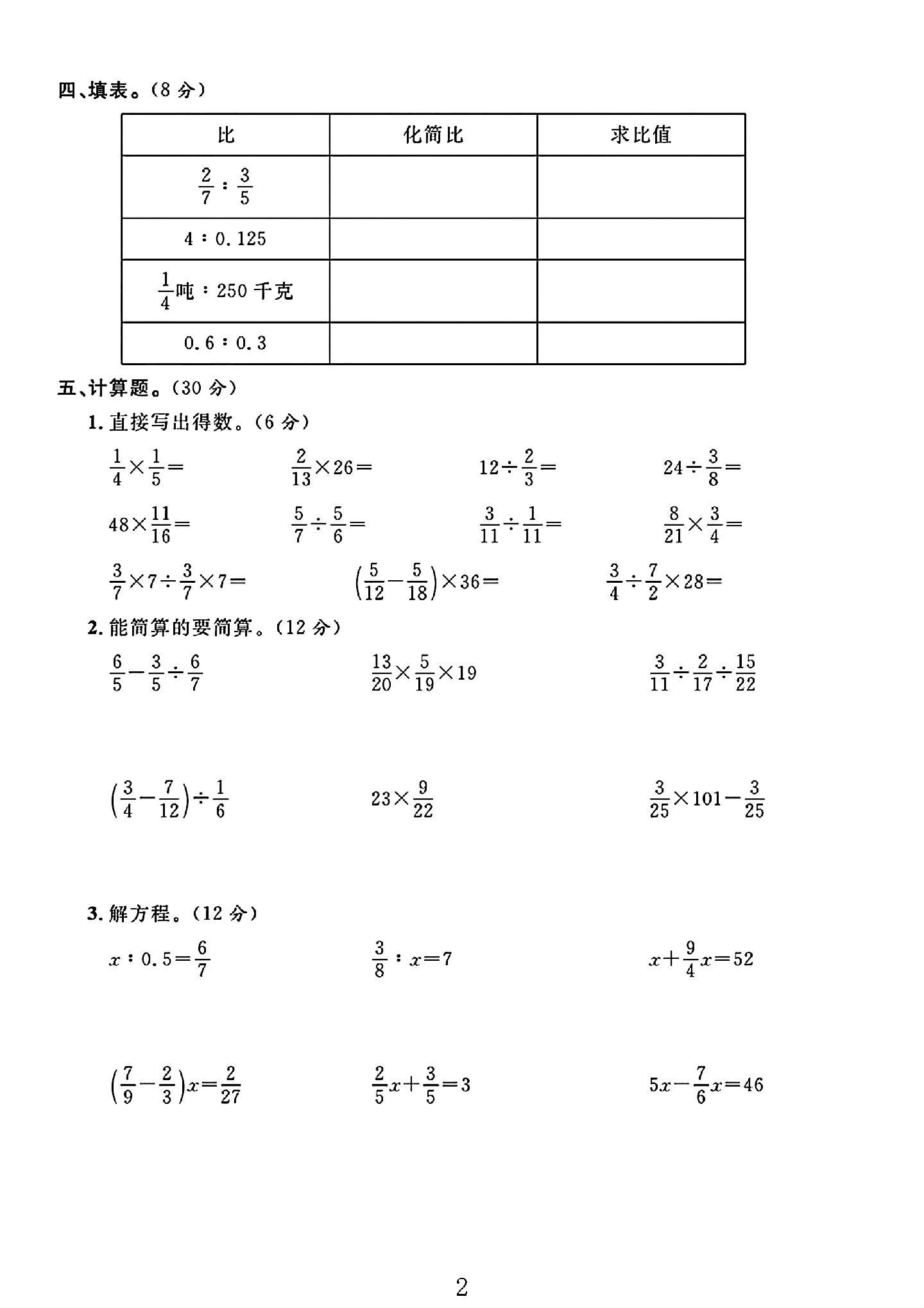 试卷