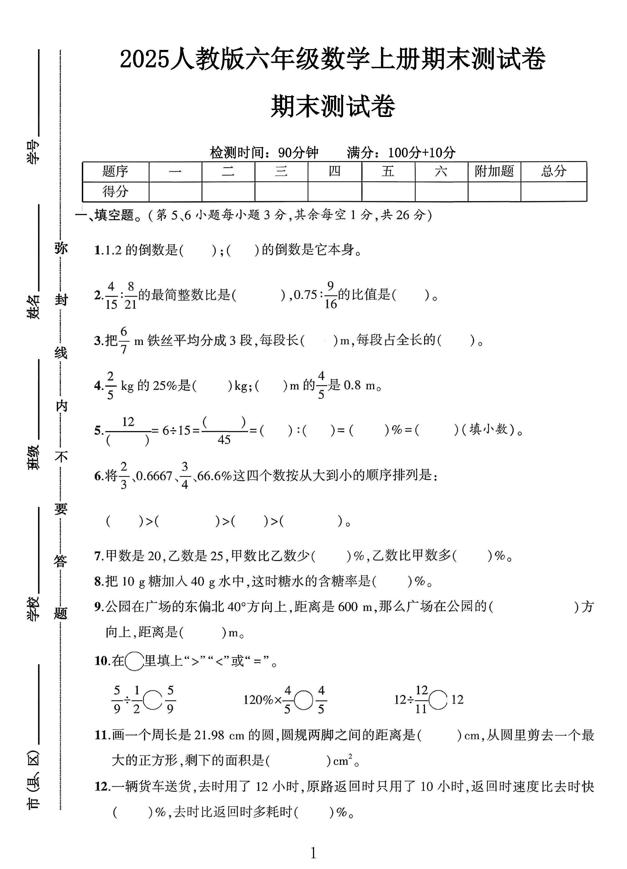 试卷