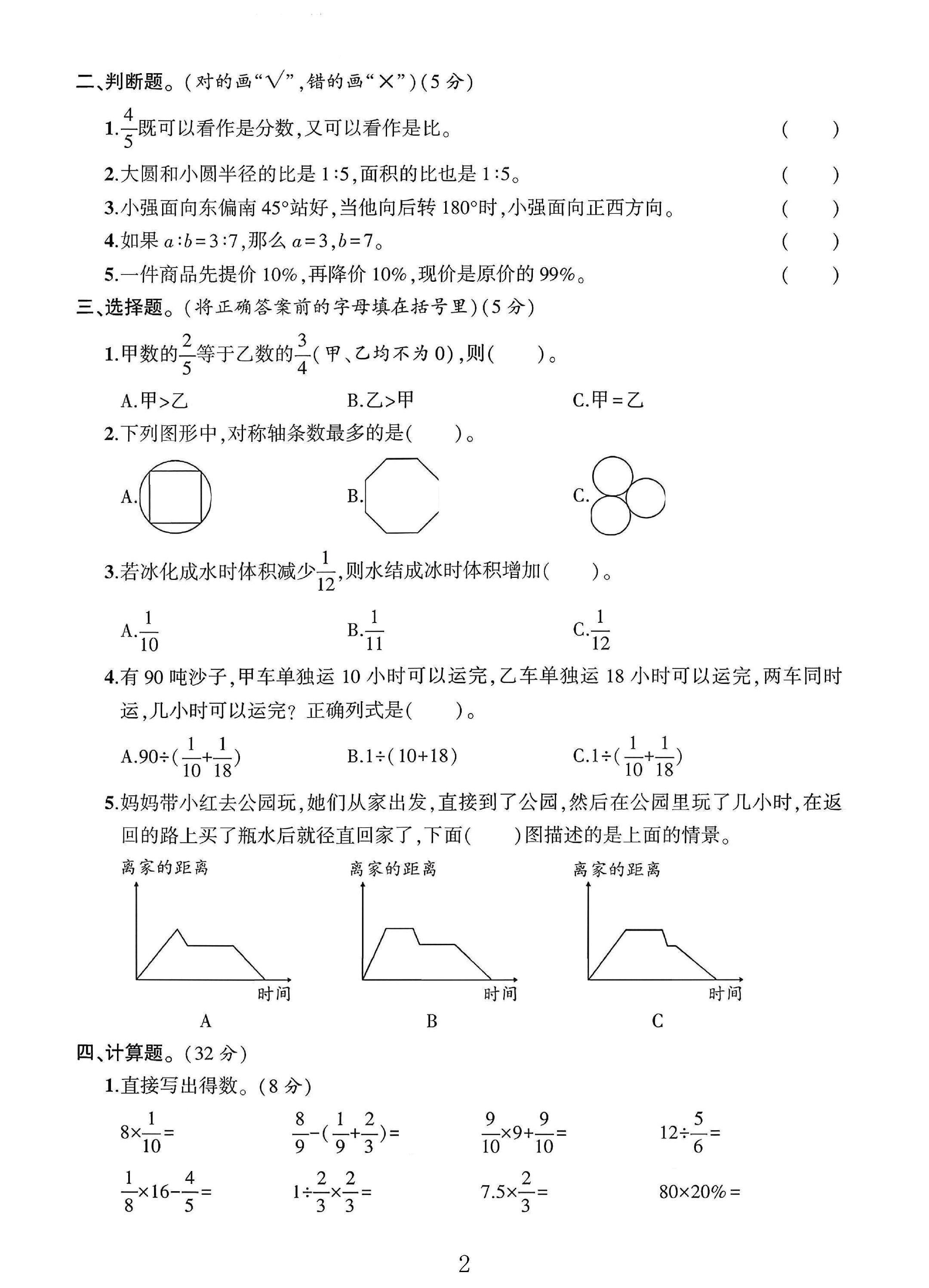 试卷
