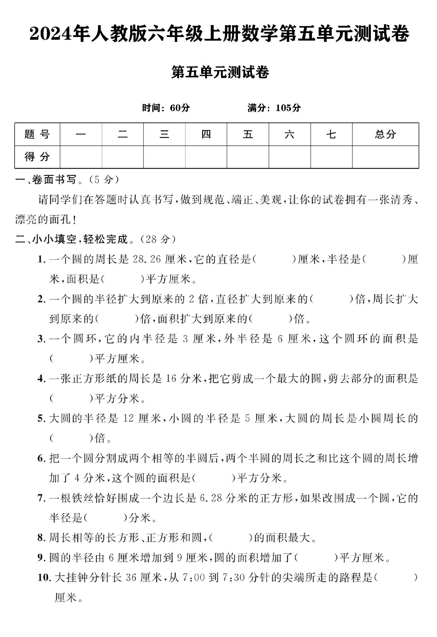试卷