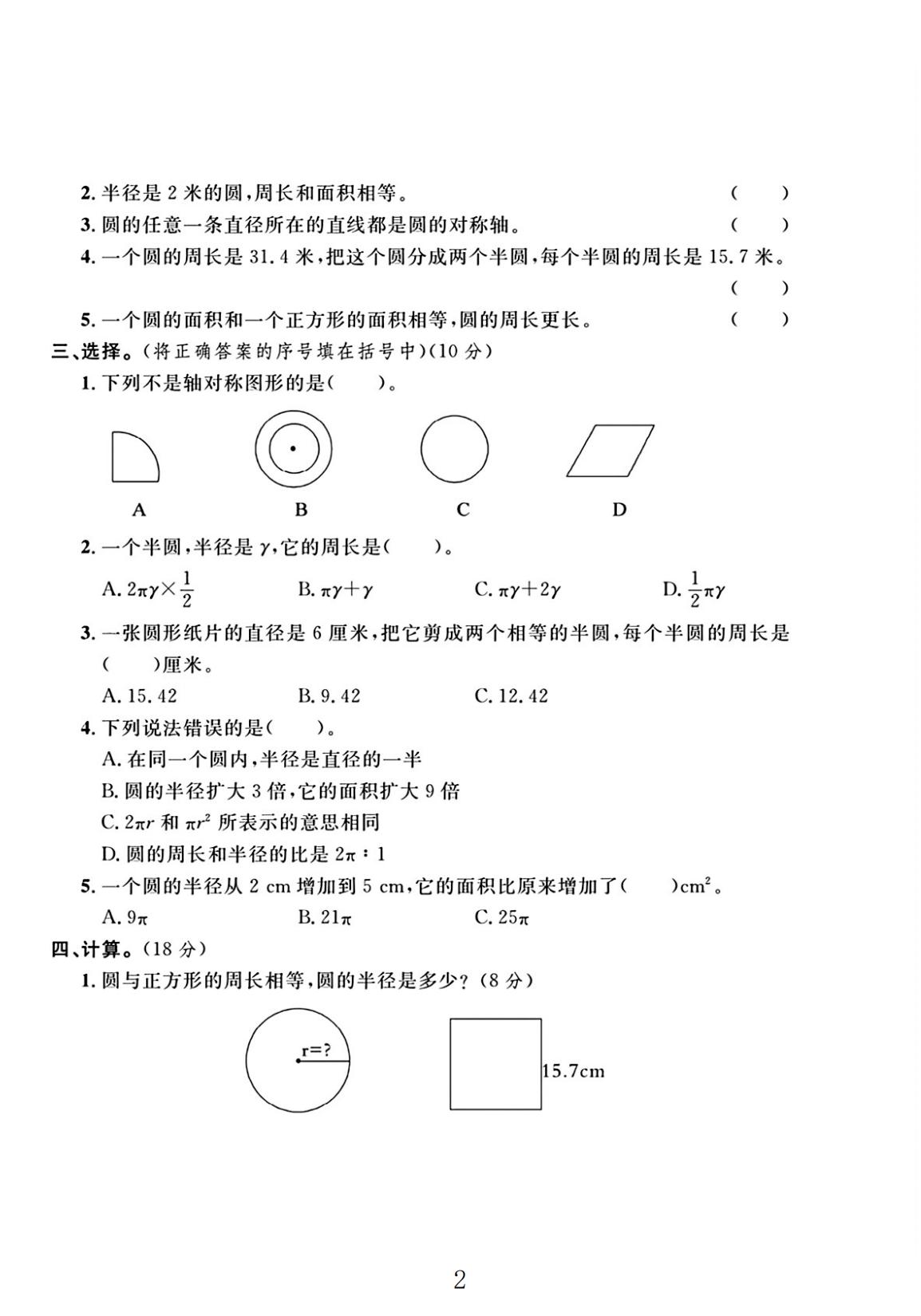 试卷