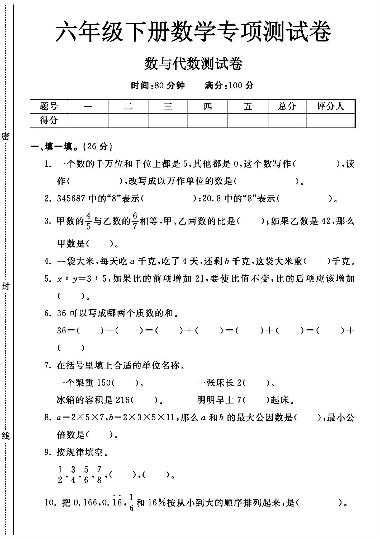 试卷
