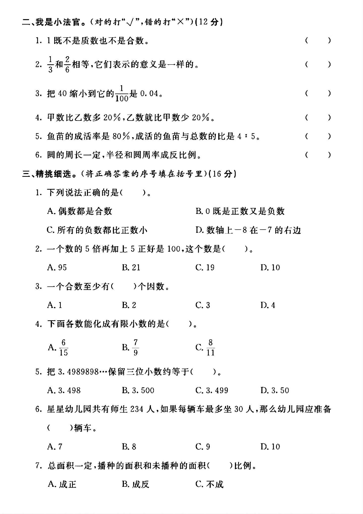 试卷
