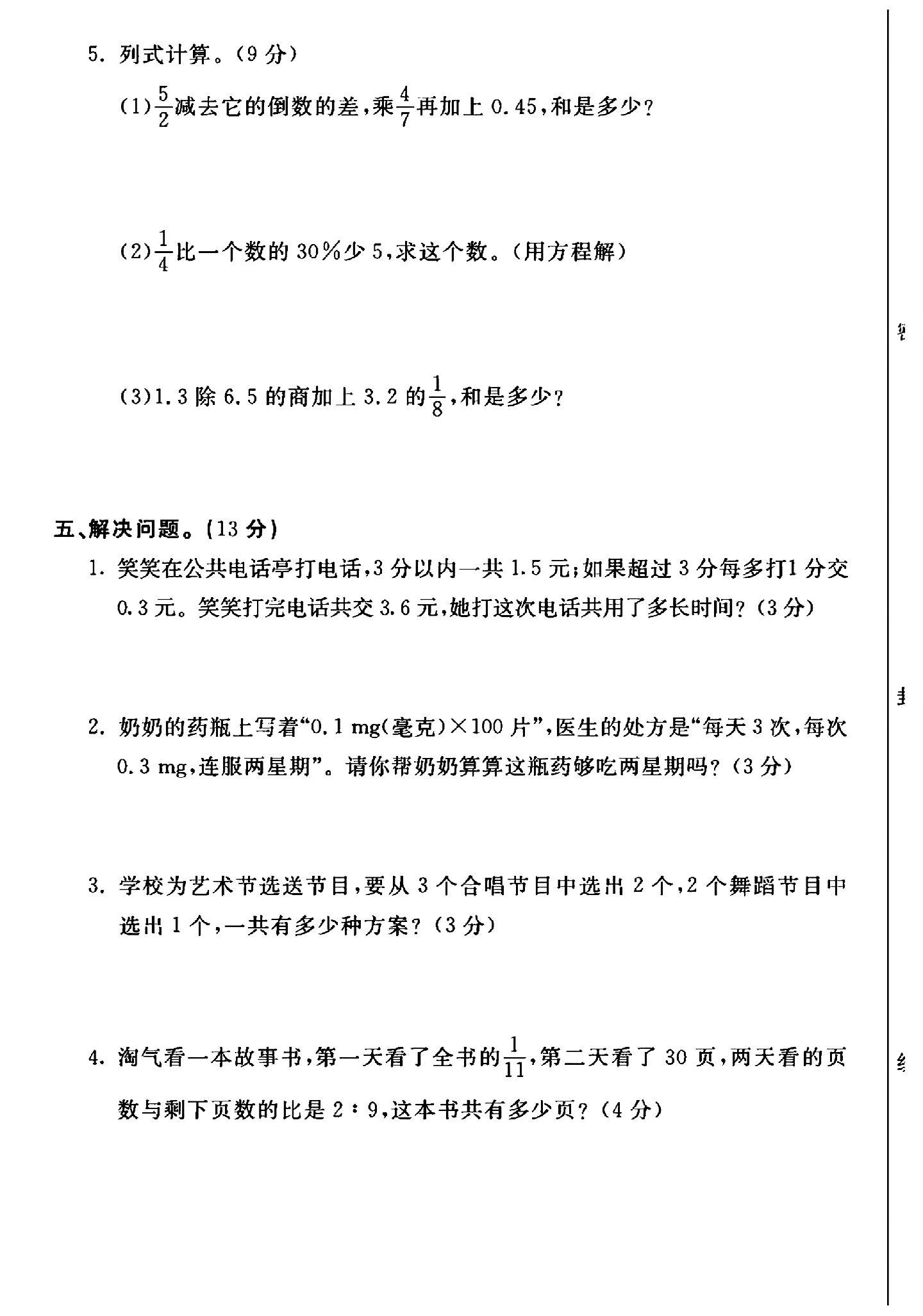 试卷