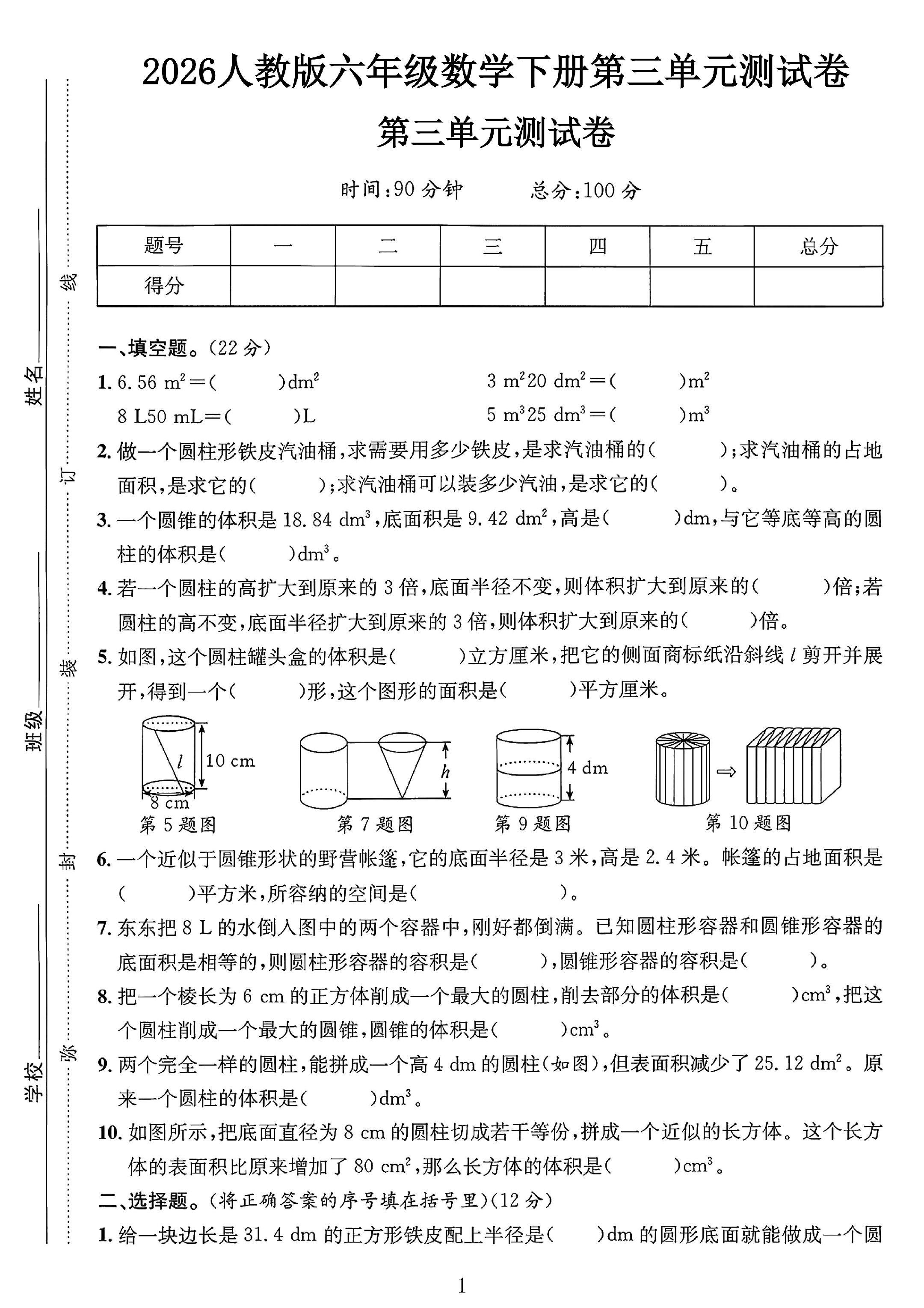 试卷