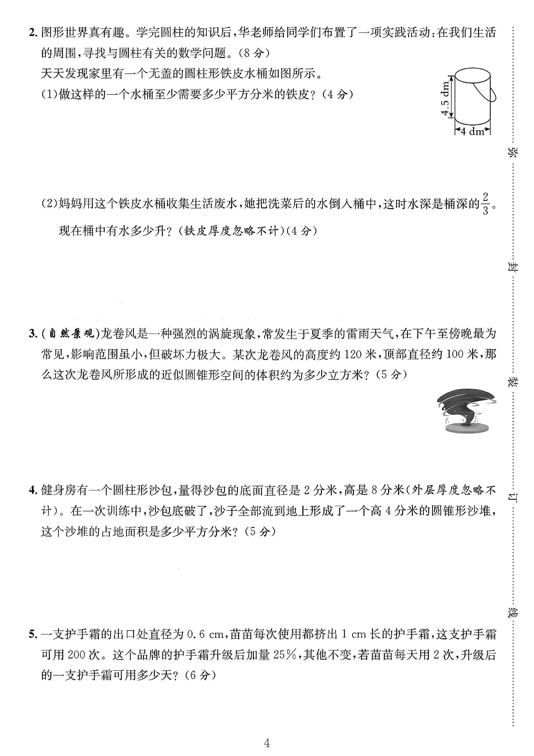 试卷