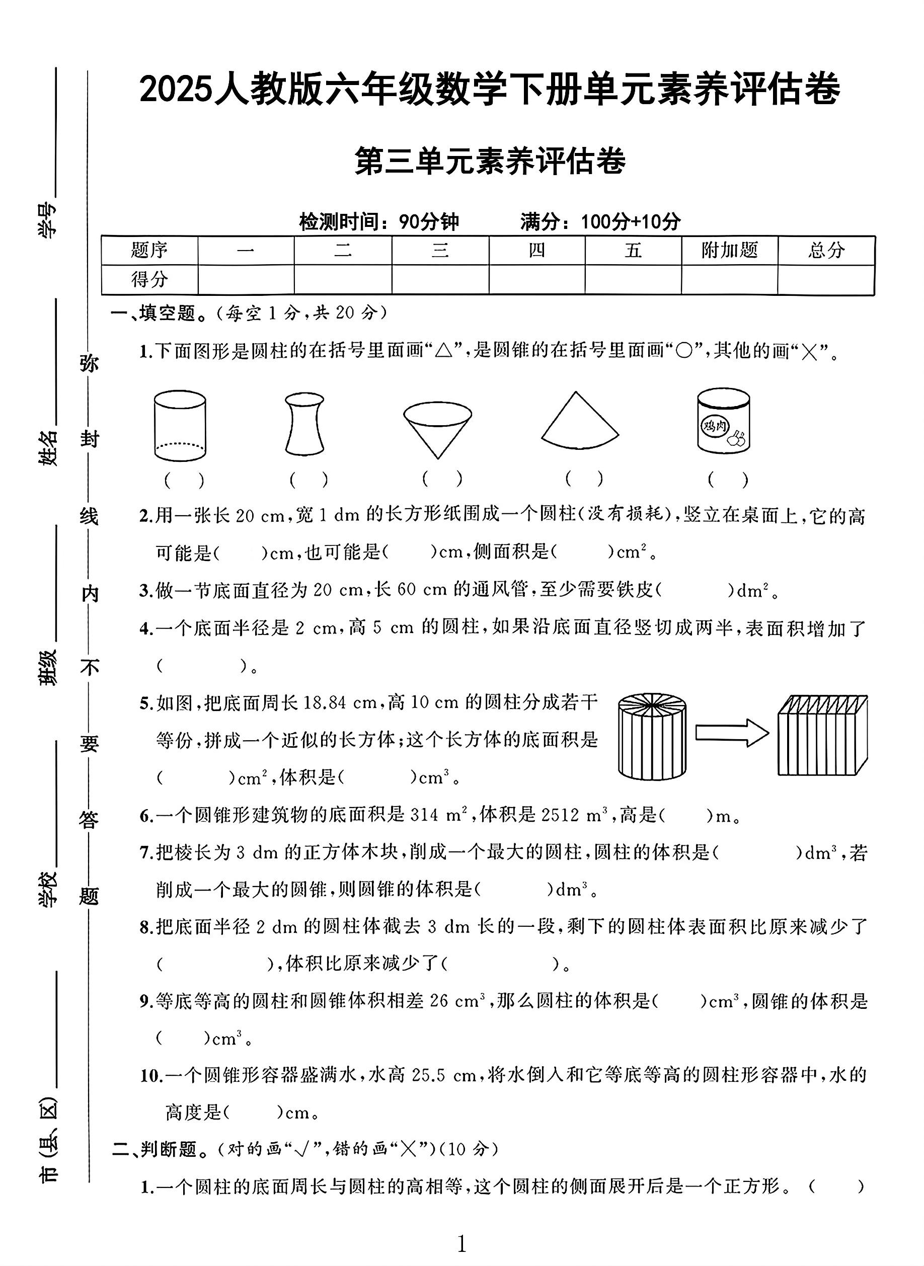 试卷