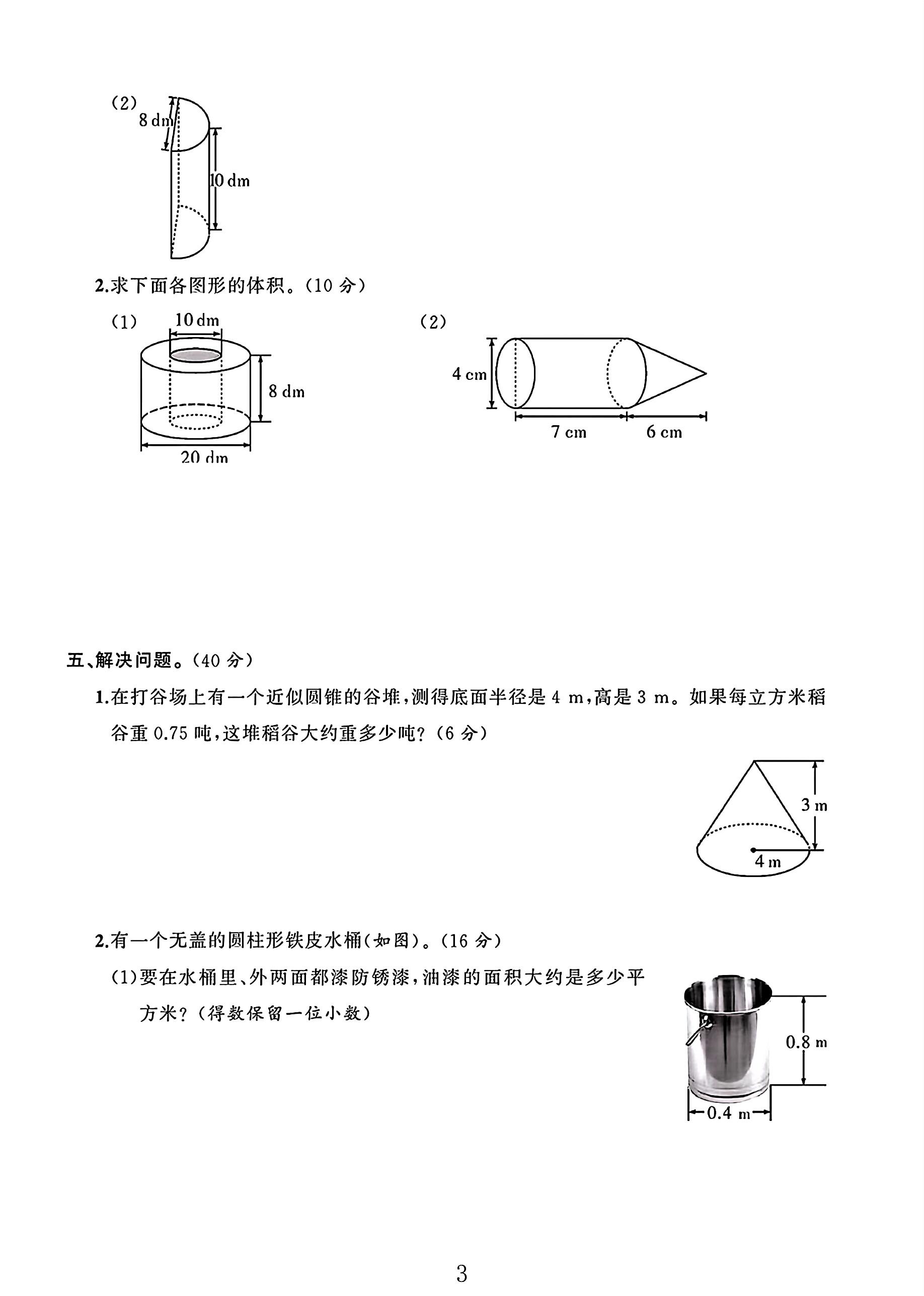 试卷