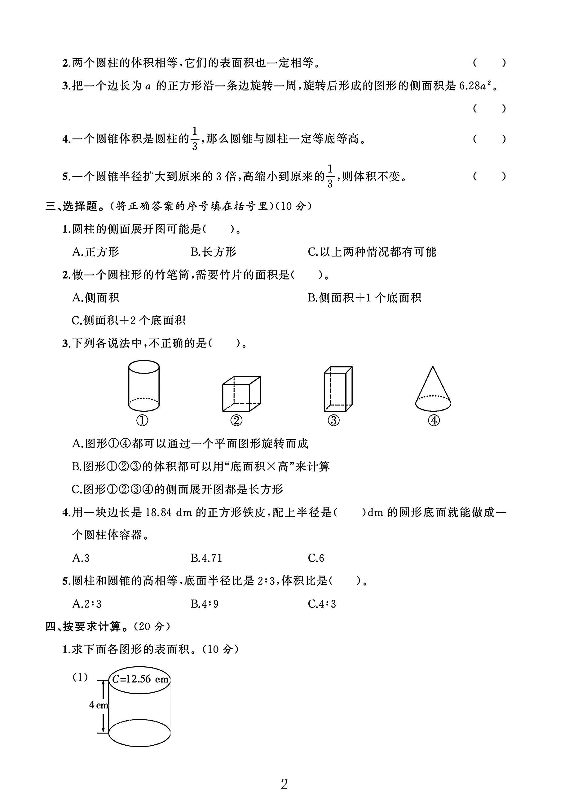 试卷