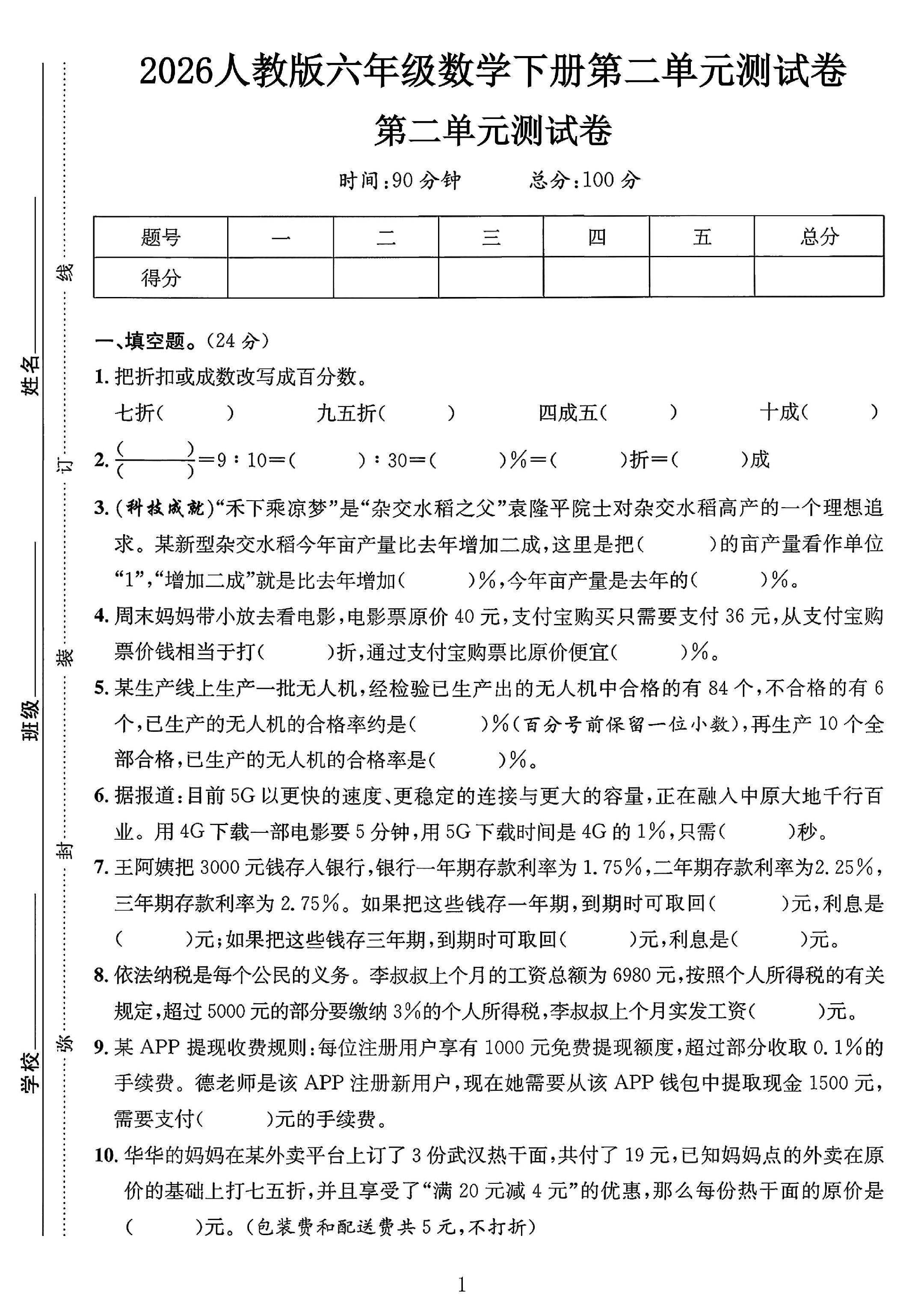 试卷