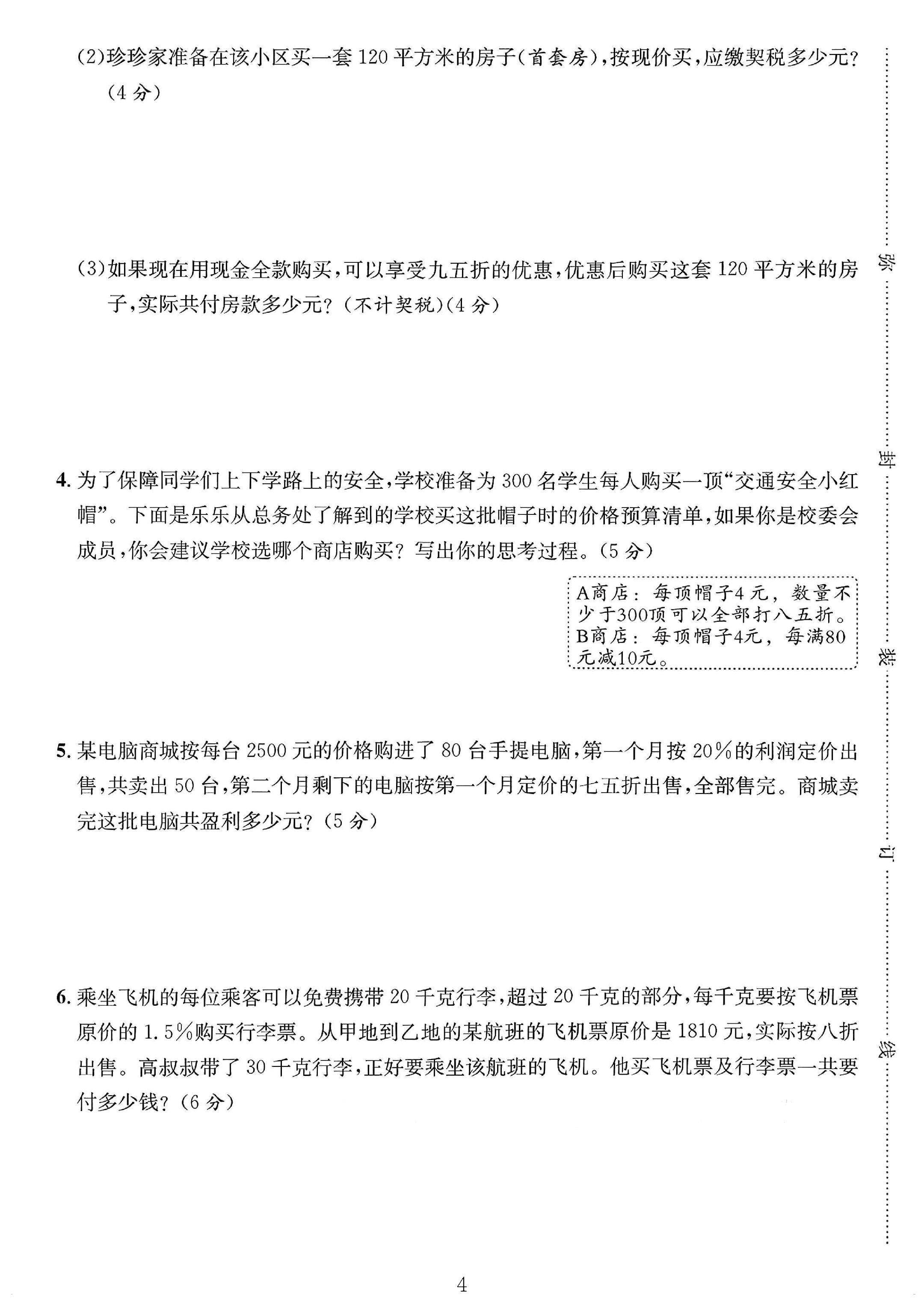 试卷