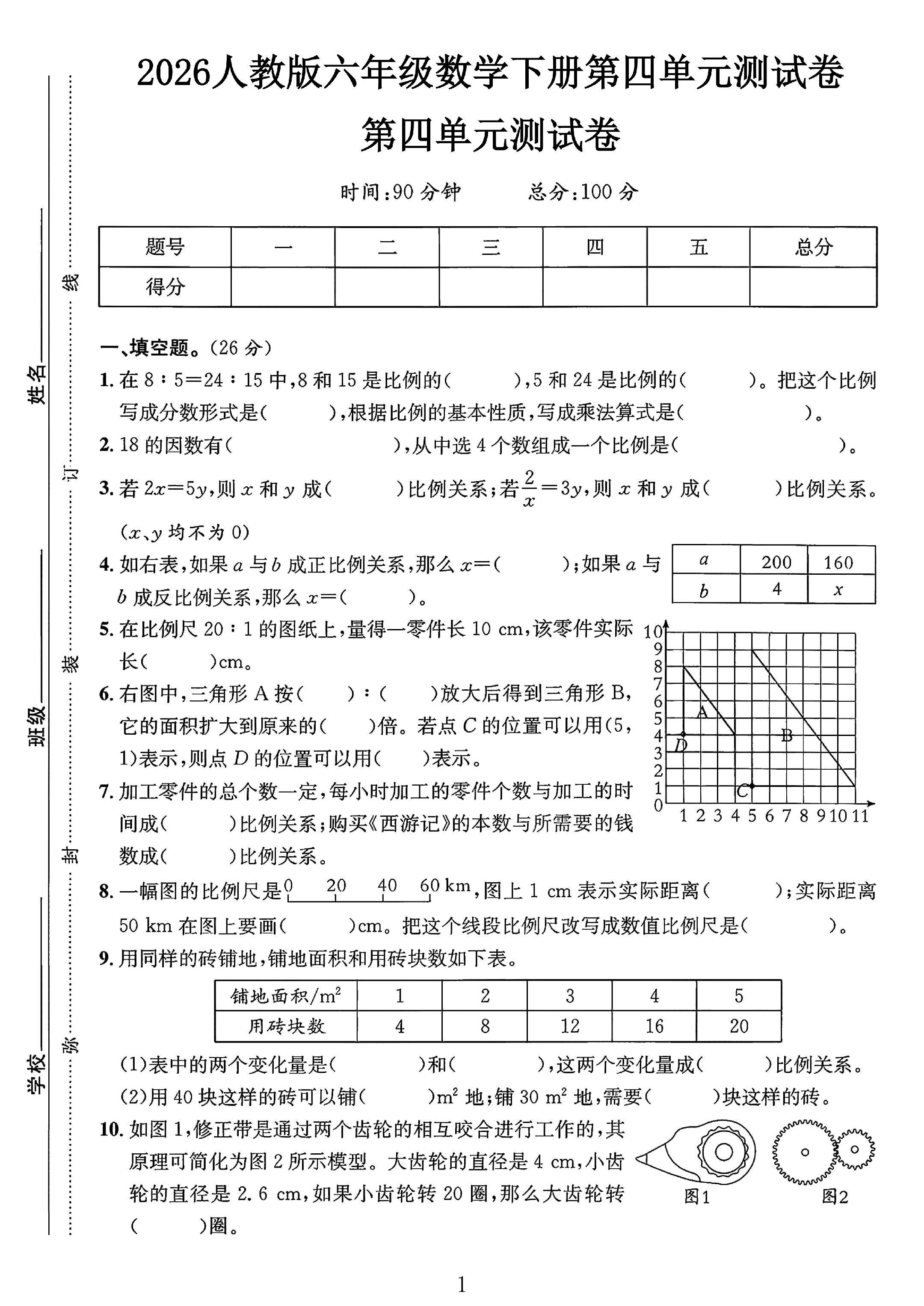 试卷